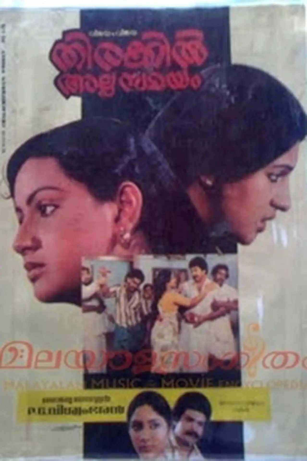 Movie poster "Thirakil Alppam Samayam"