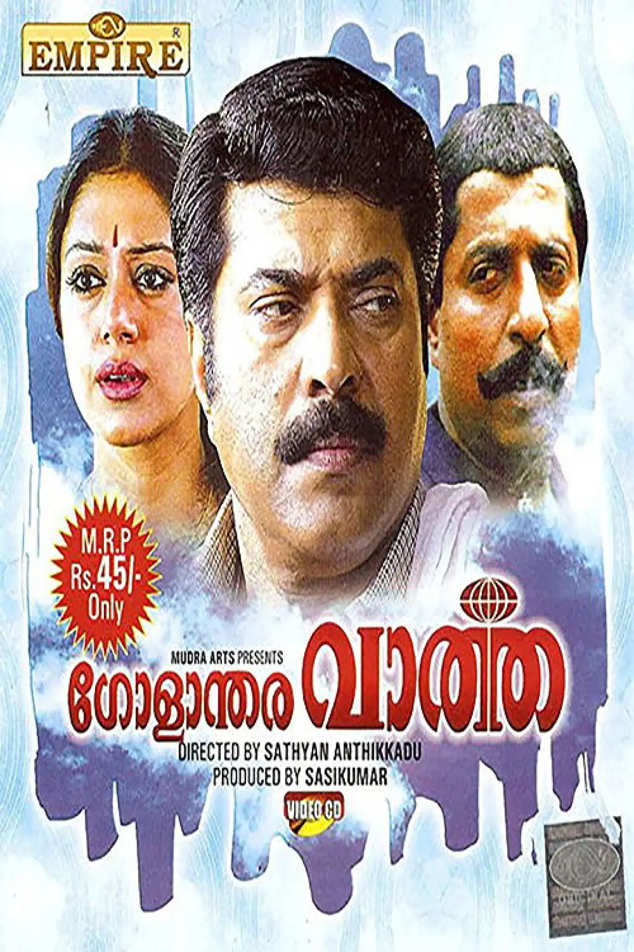 Movie poster "Golanthara Vartha"