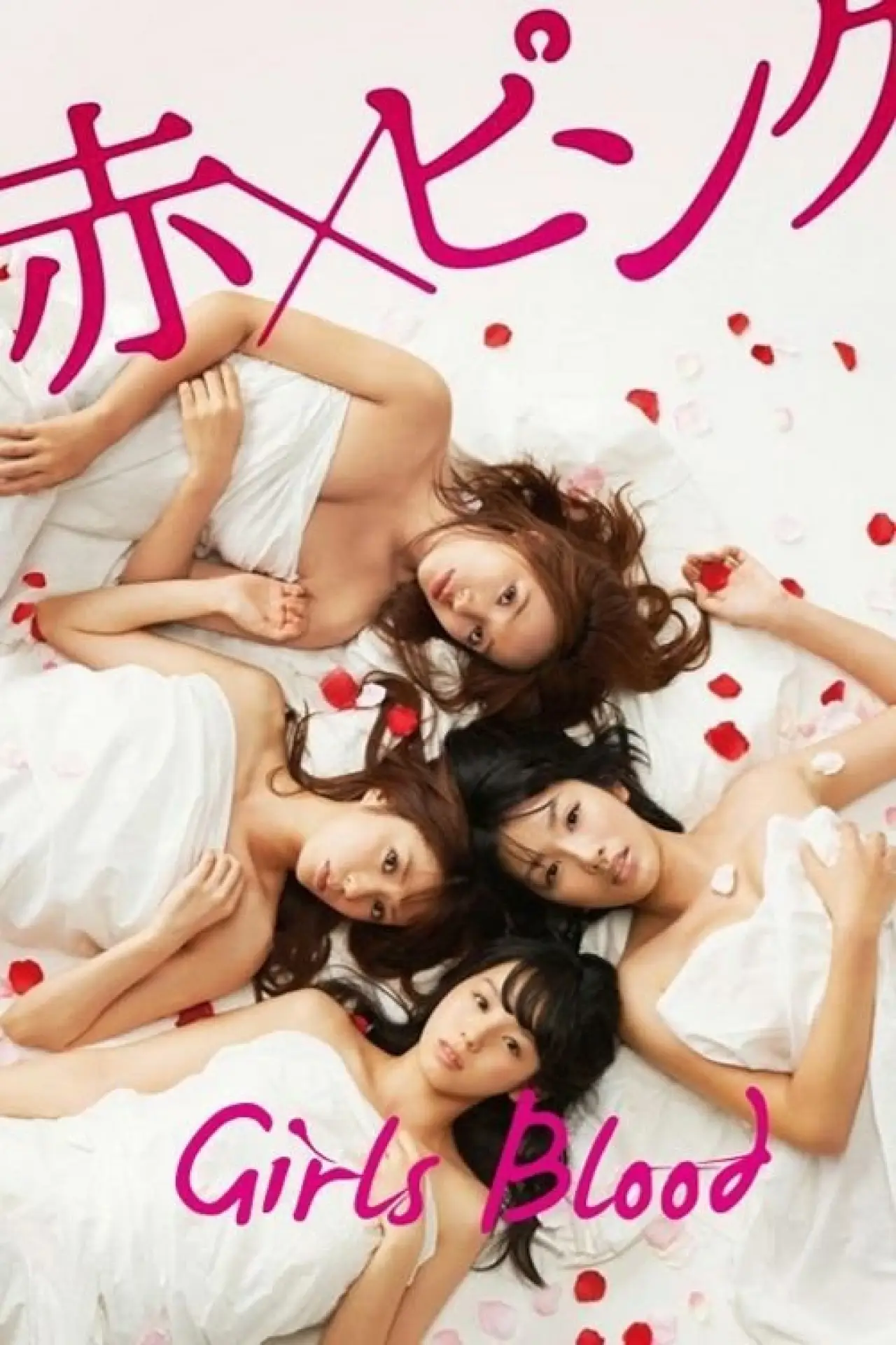 Movie poster "Girl