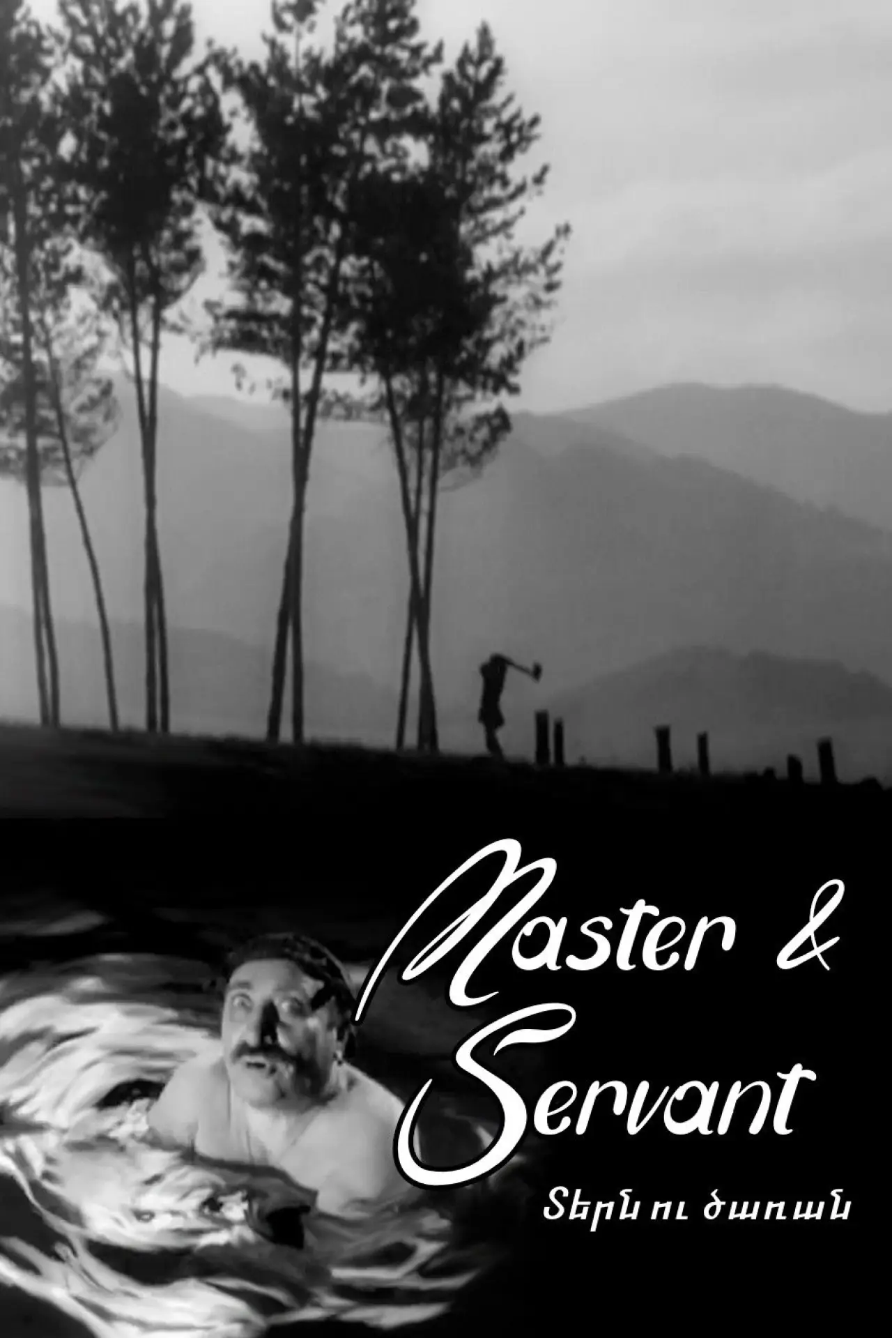 Movie poster "Master and Servant"