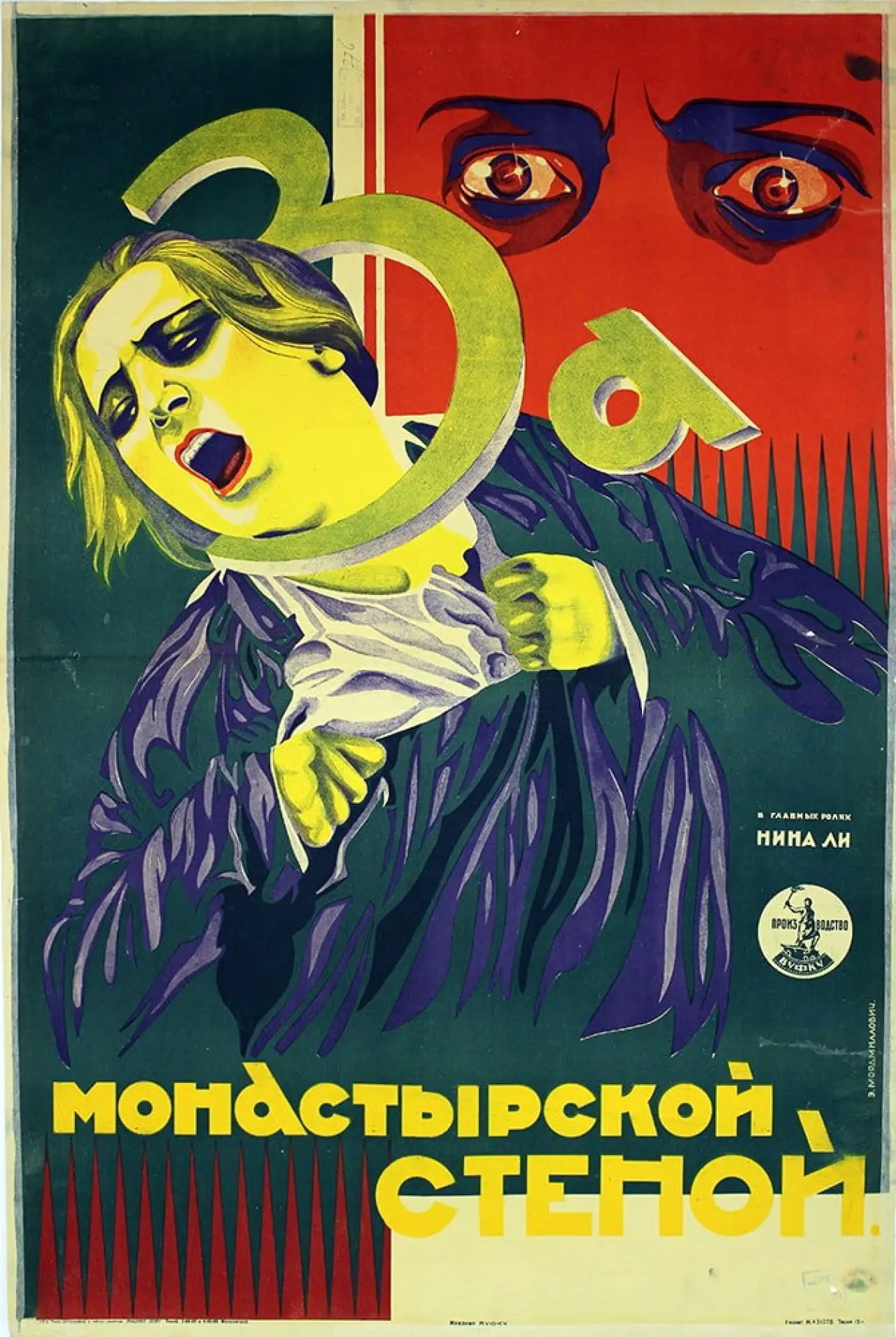Movie poster "Behind the Monastery Wall"