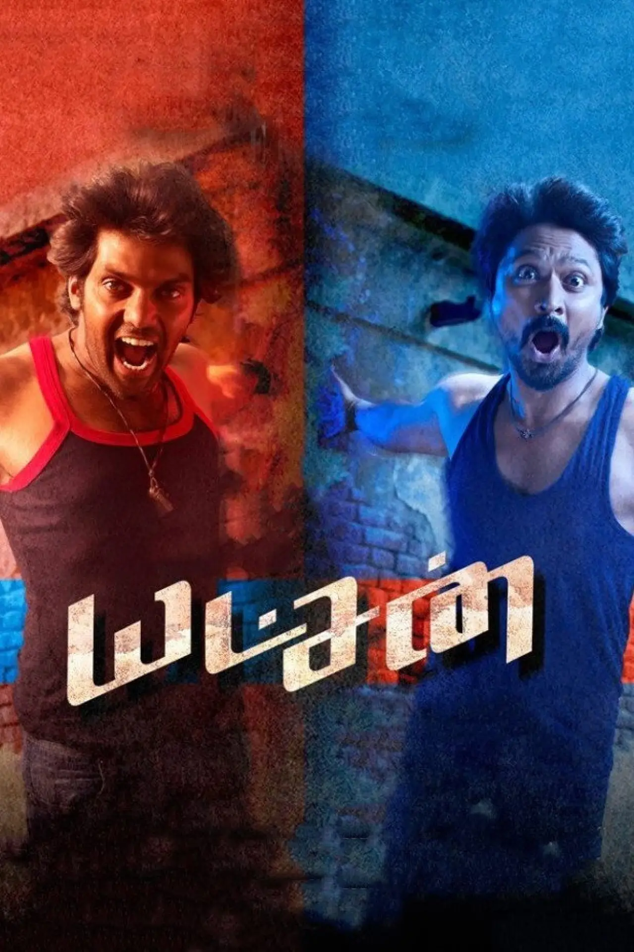 Movie poster "Yatchan"