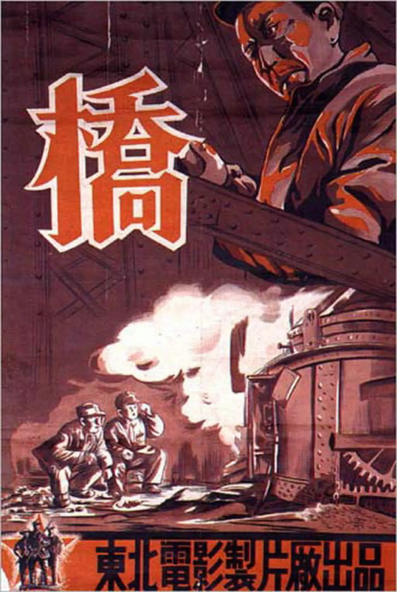 Movie poster "The Bridge"