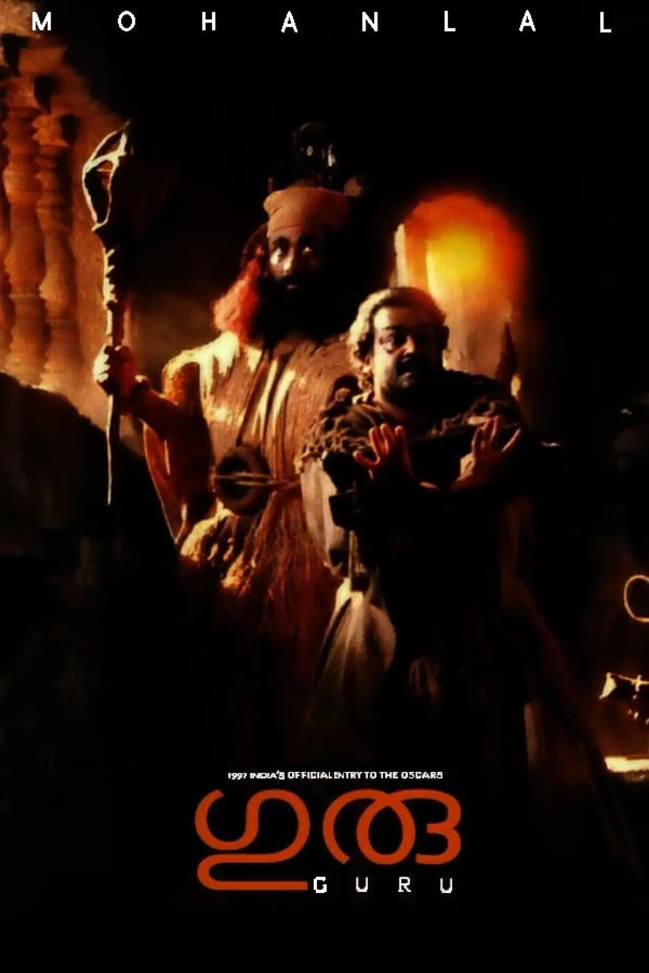 Movie poster "Guru"