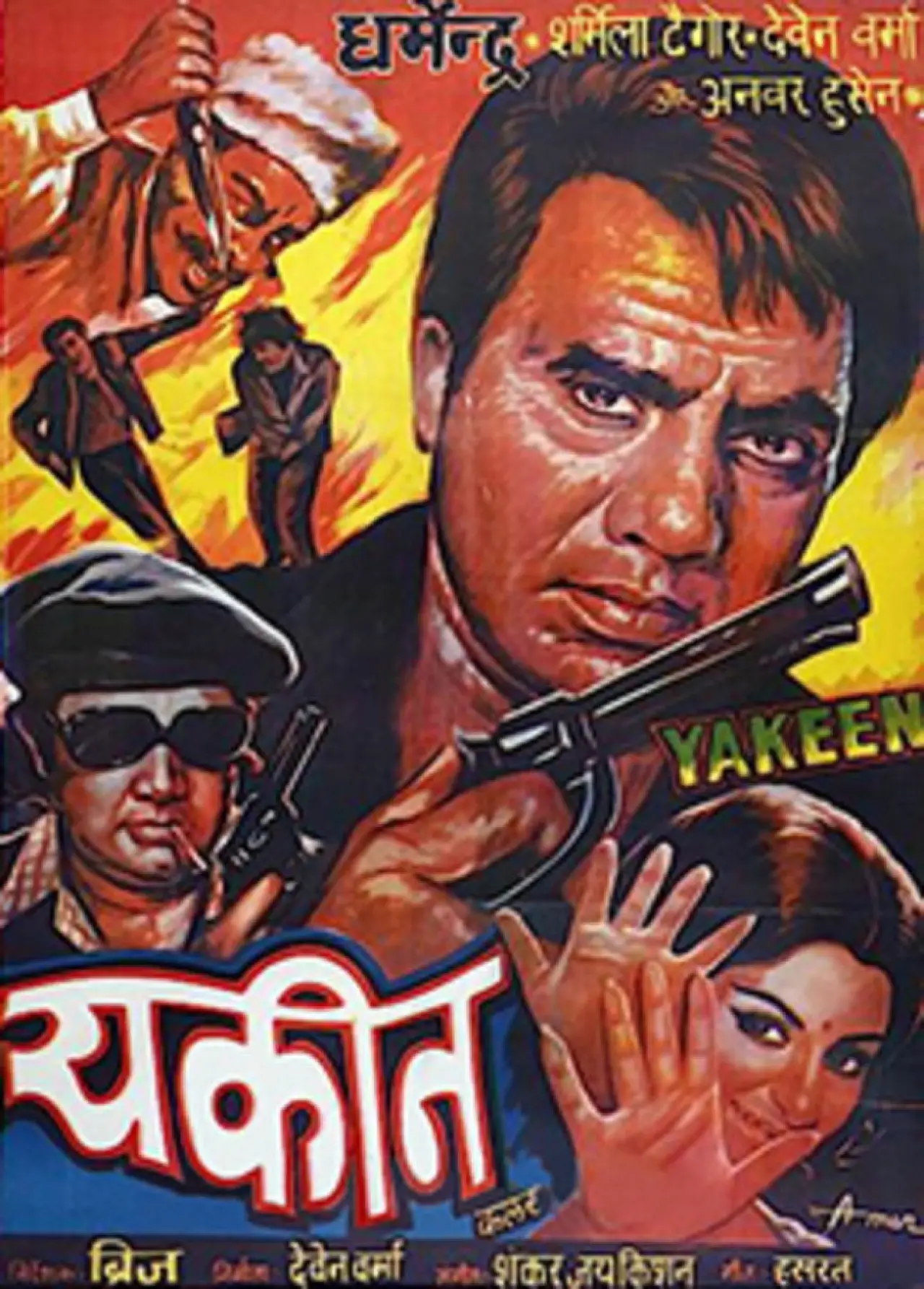 Movie poster "Yakeen"