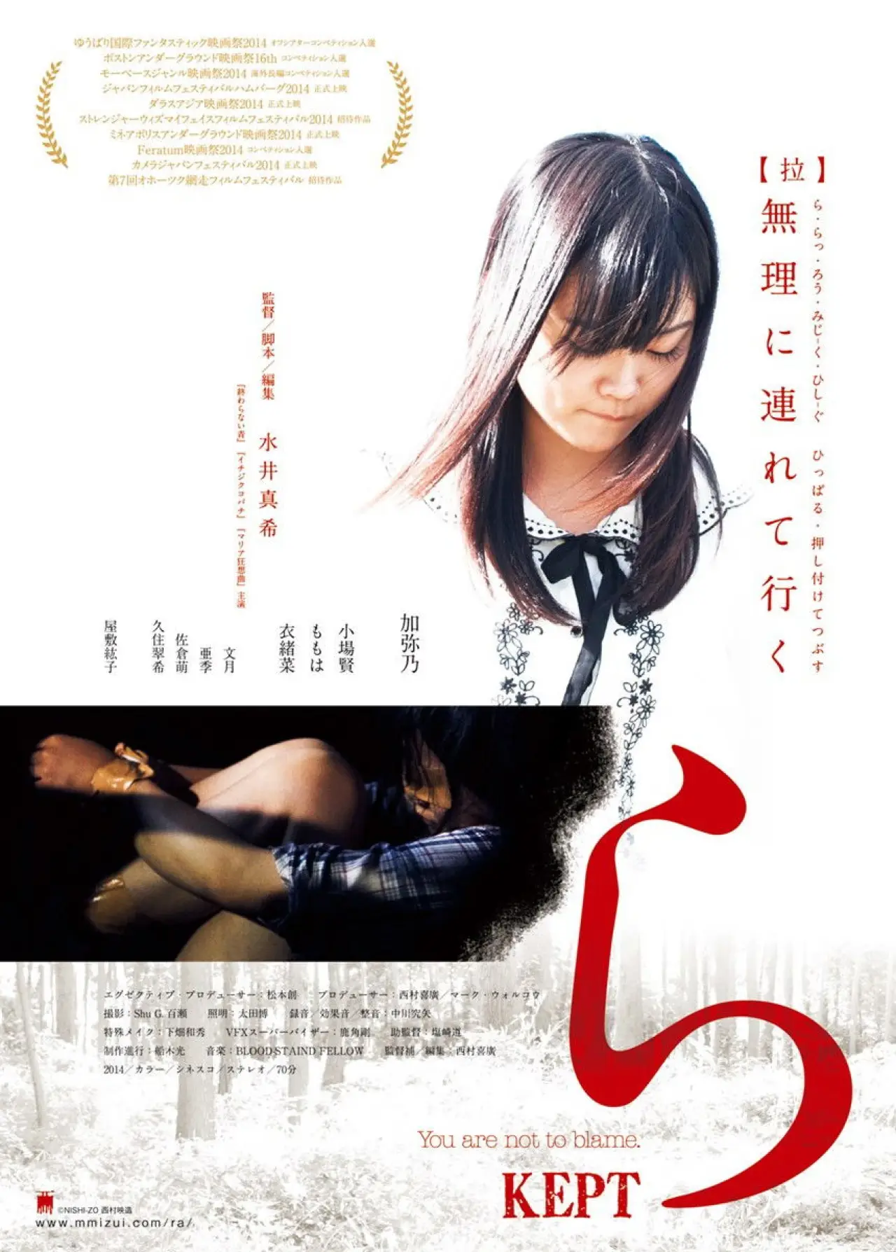 Movie poster "Kept"