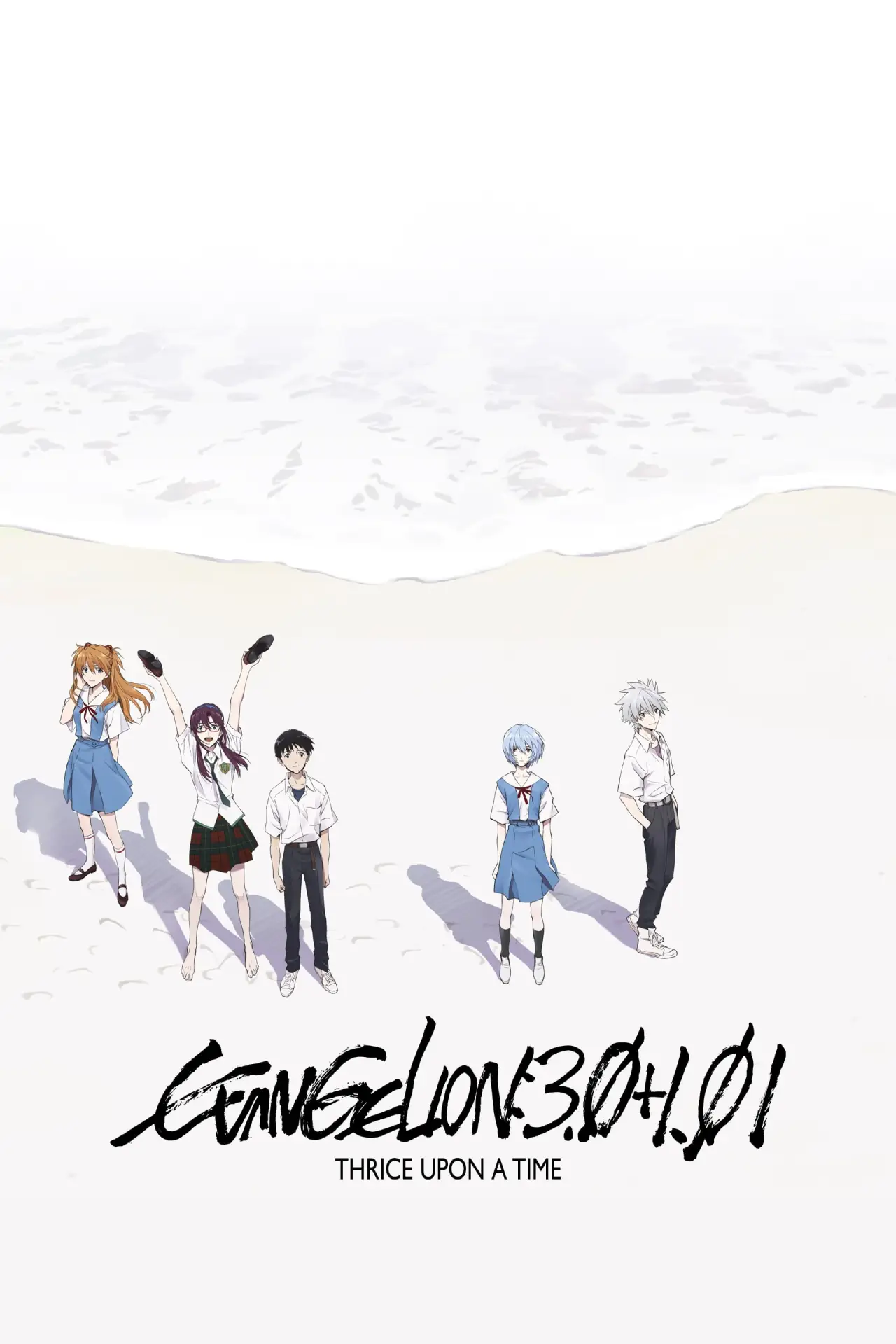 Movie poster "Evangelion: 3.0+1.0 Thrice Upon a Time"
