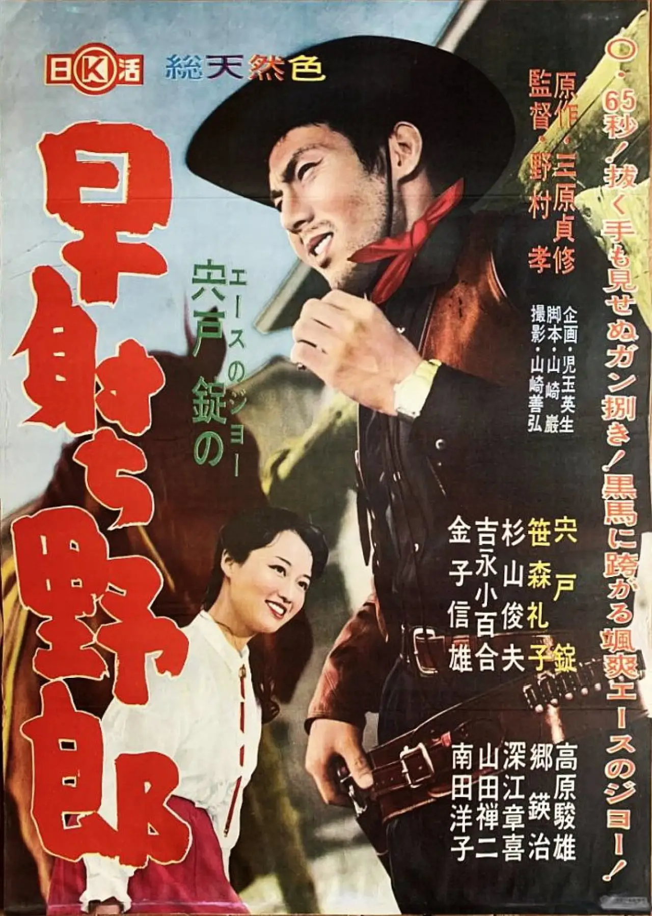 Movie poster "Quick Draw Joe"