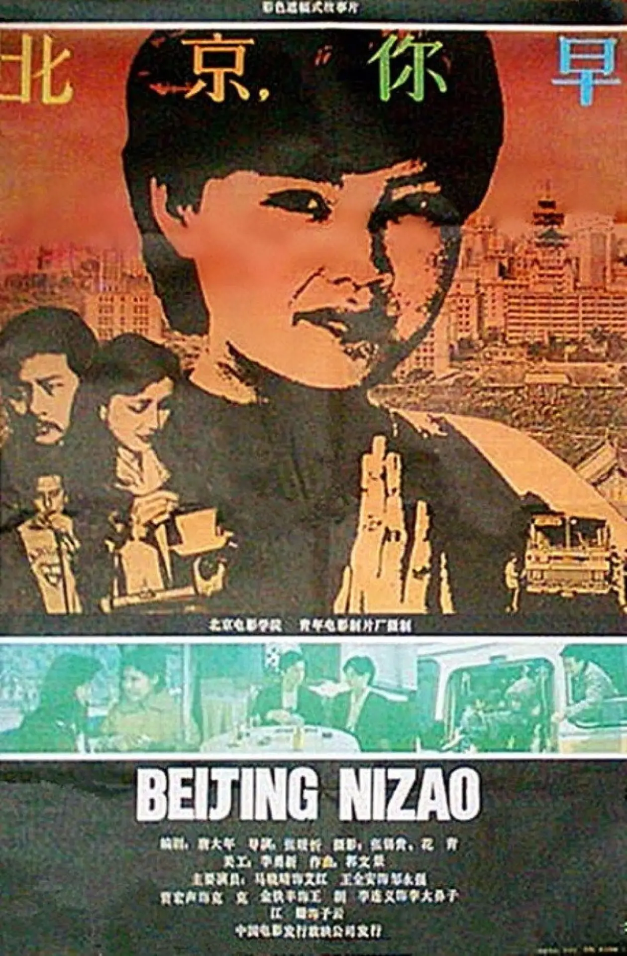 Movie poster "Good Morning Beijing"