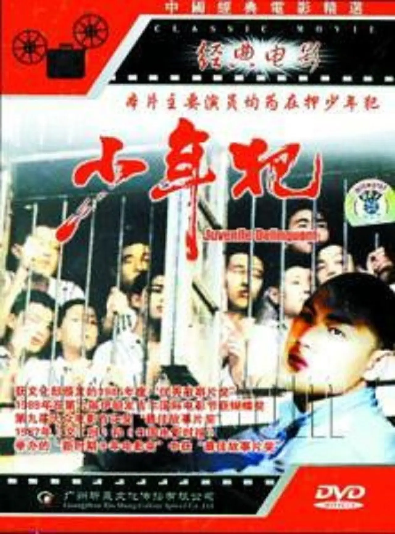 Movie poster "Juvenile Delinquents"