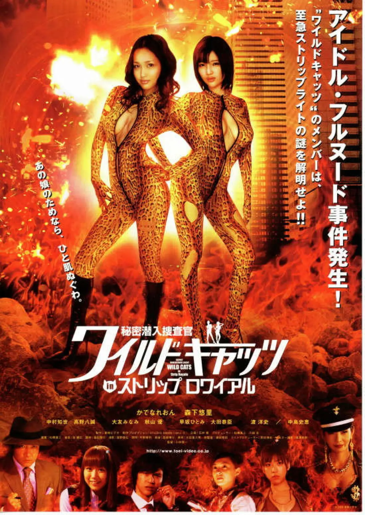 Movie poster "Secret Undercover Agent: Wild Cats In Strip Royale"