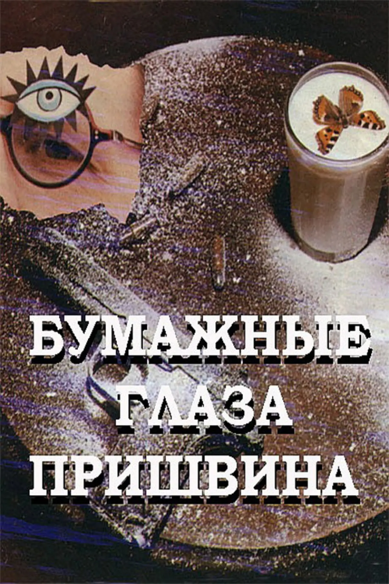 Movie poster "Prishvin
