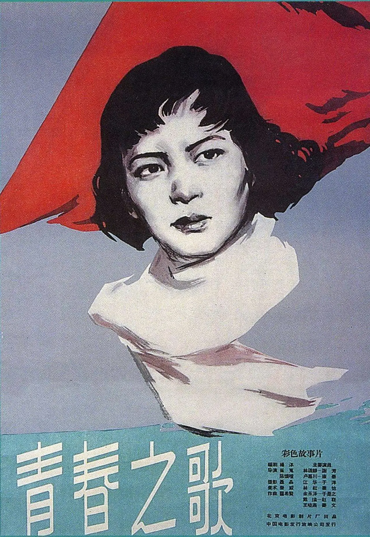 Movie poster "Song of Youth"
