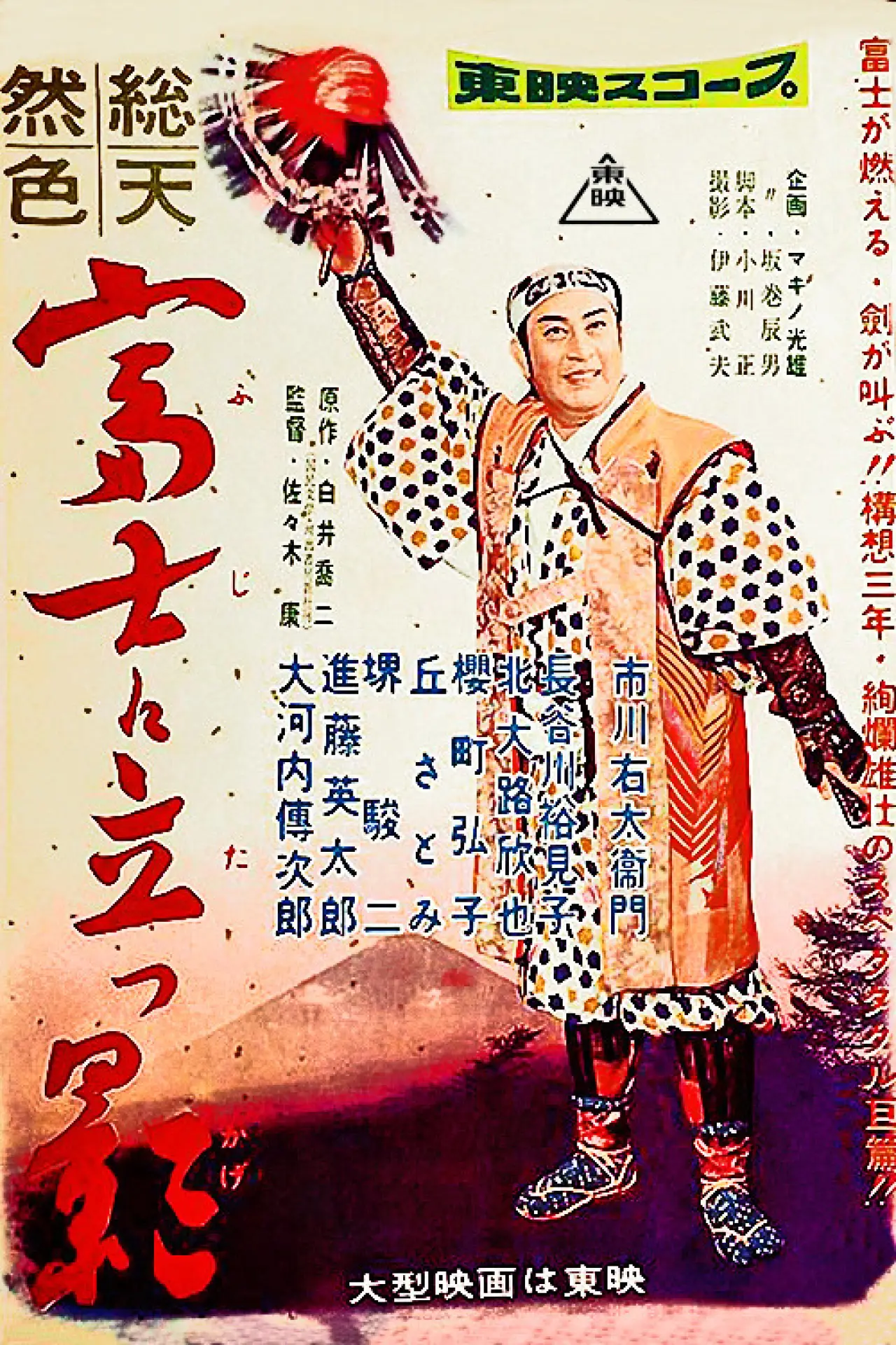 Movie poster "Shadow Over Fuji"