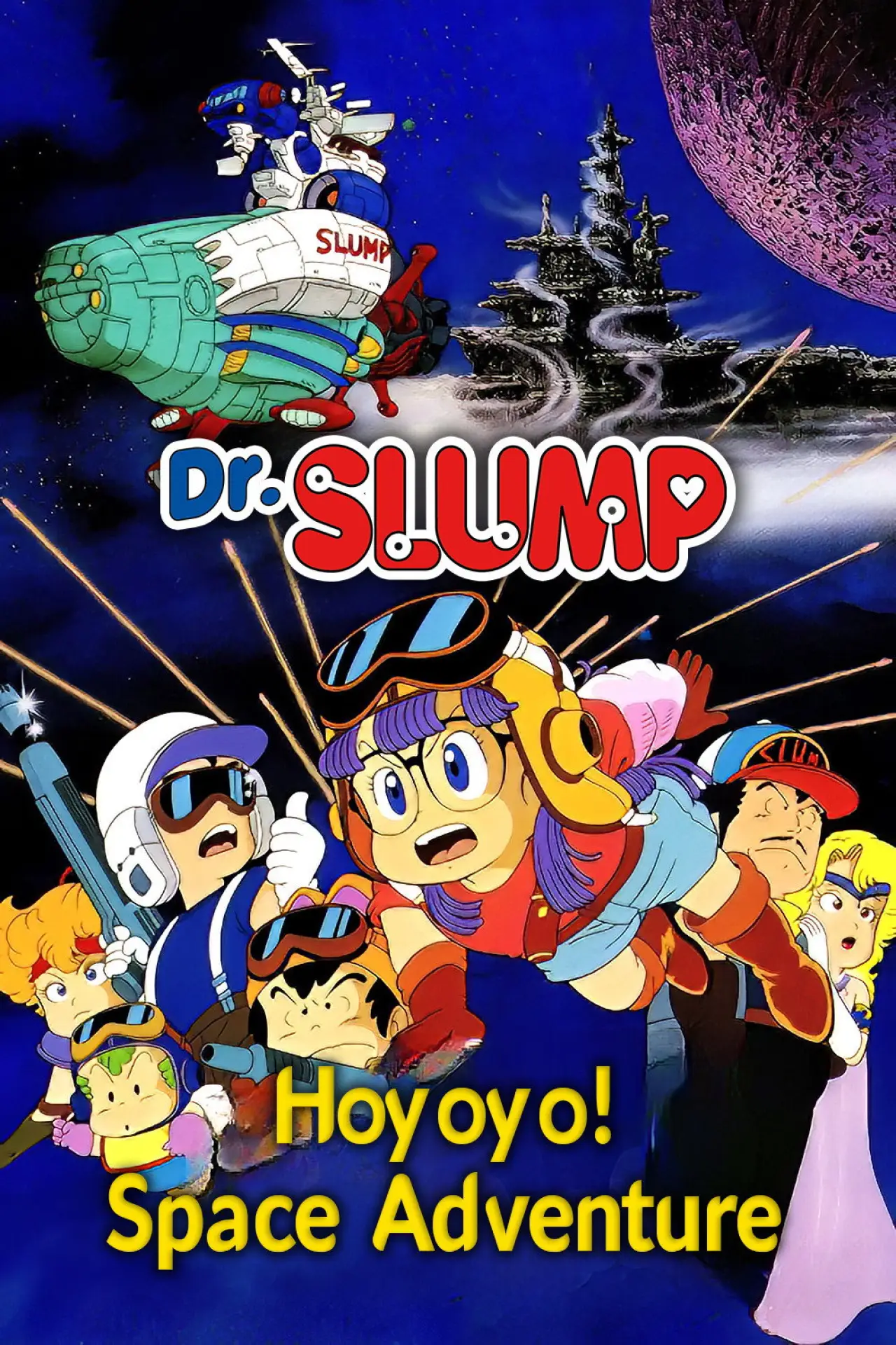 Movie poster "Dr. Slump: Hoyoyo! Space Adventure"