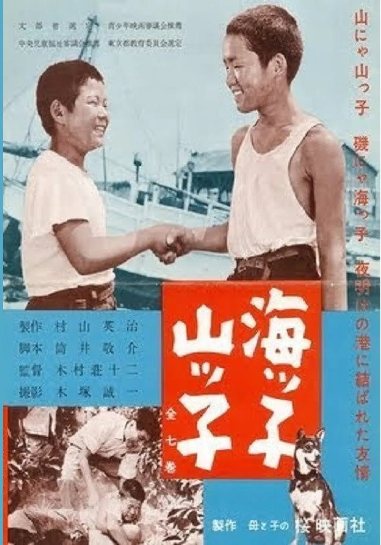 Movie poster "Sea-Boy and Mountain-Boy"