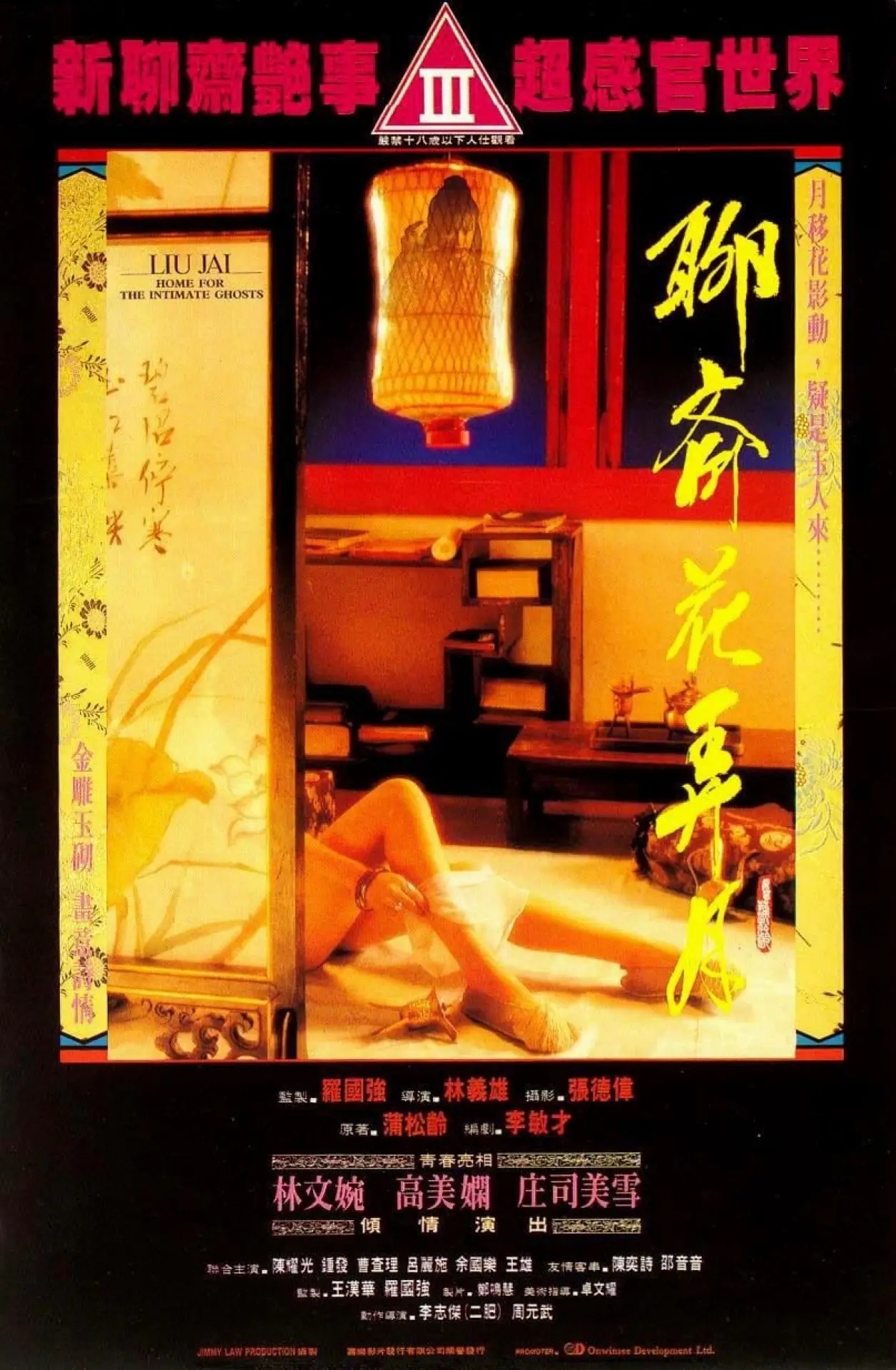 Movie poster "Liu Jai - Home for the Intimate Ghosts"