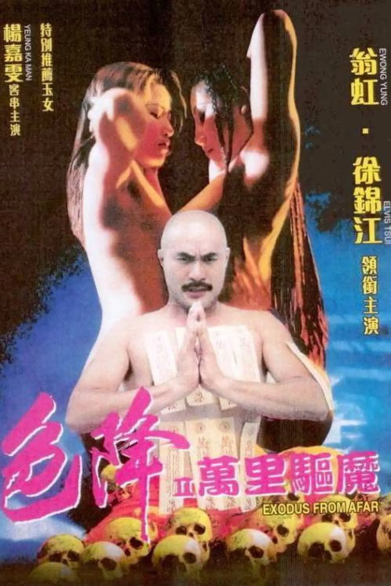 Movie poster "Exodus from Afar"