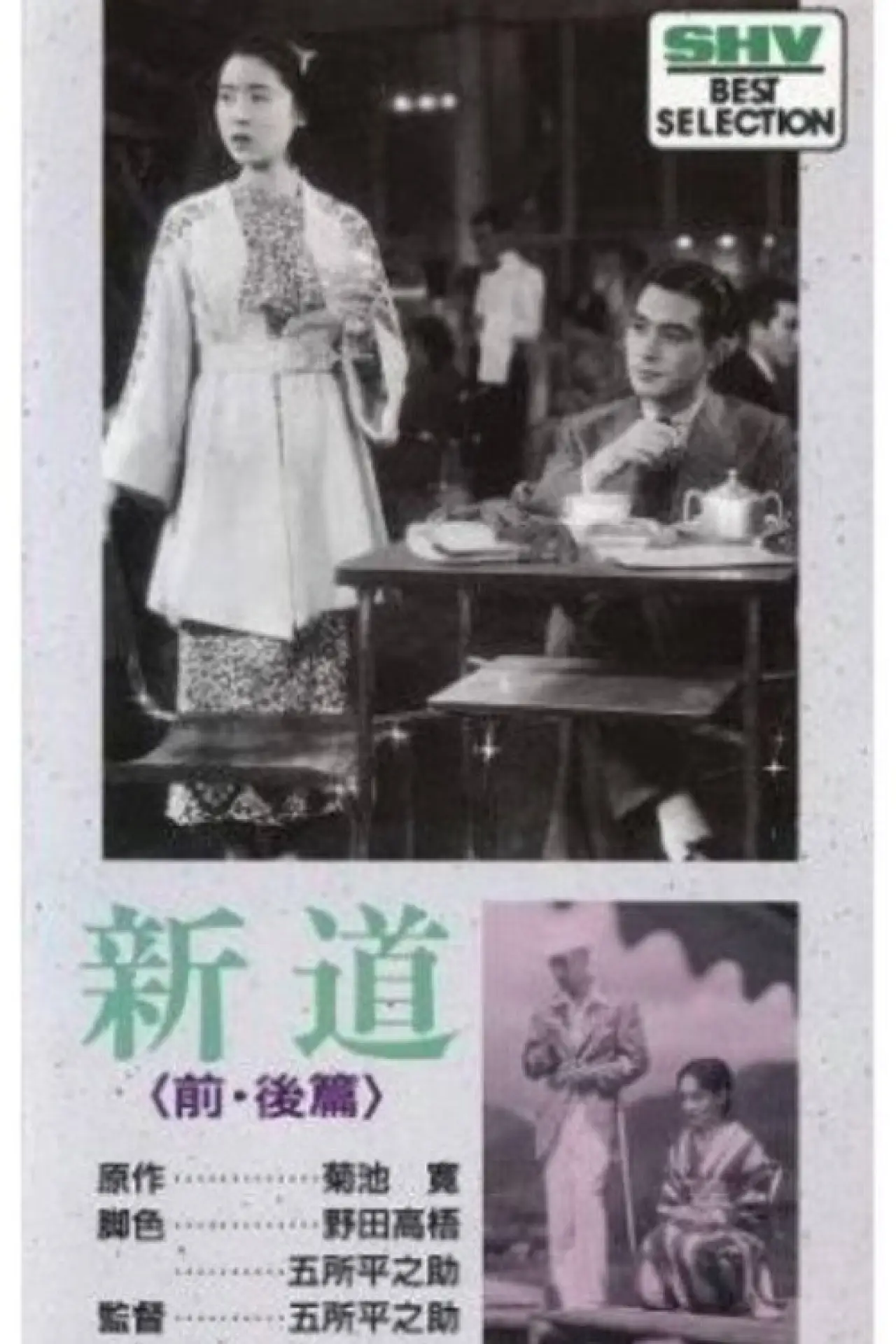 Movie poster "The New Road: Akemi"