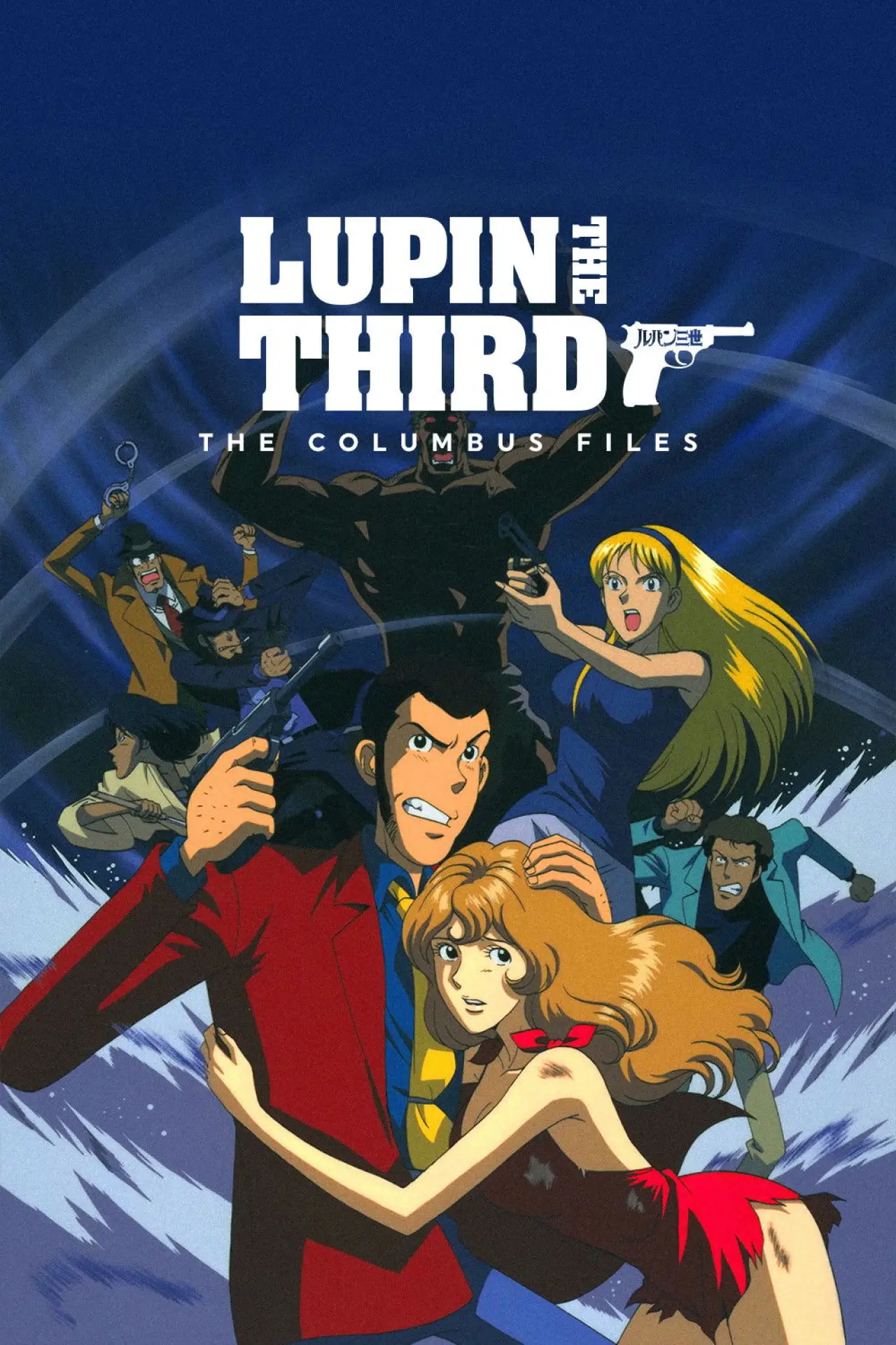 Movie poster "Lupin the Third: The Columbus Files"