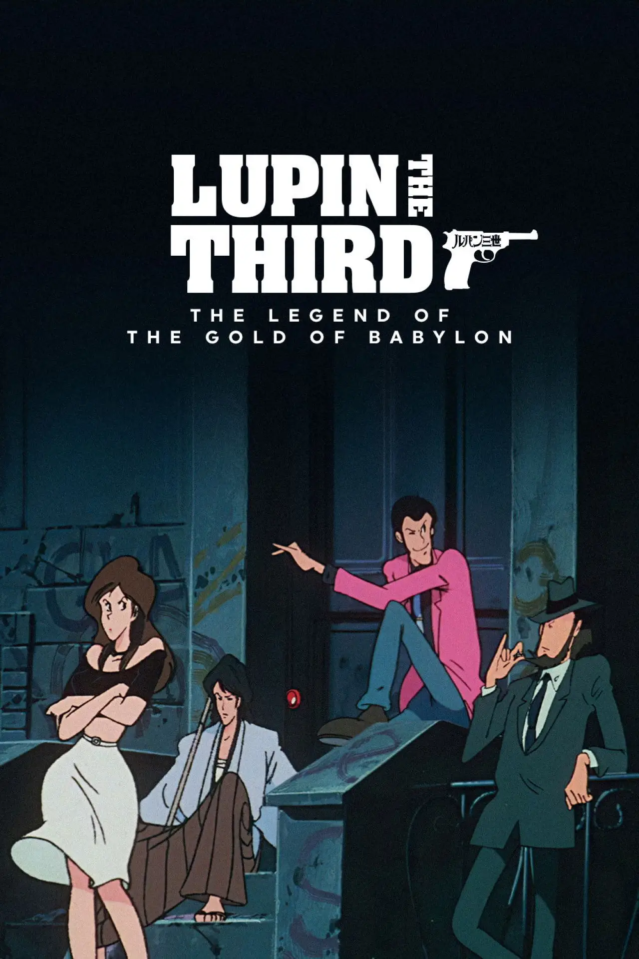 Movie poster "Lupin the Third: The Legend of the Gold of Babylon"