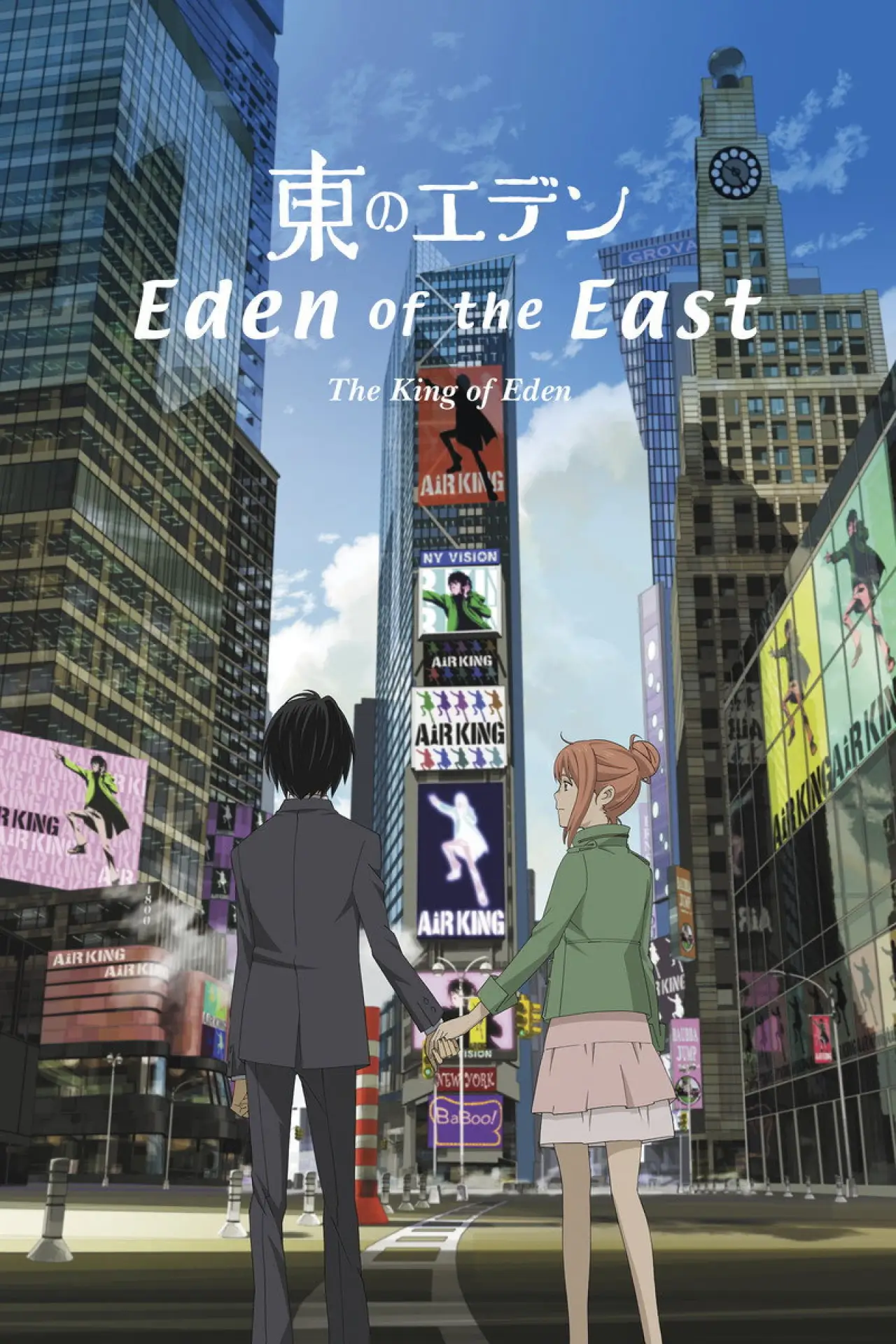 Movie poster "Eden of the East Movie I: The King of Eden"