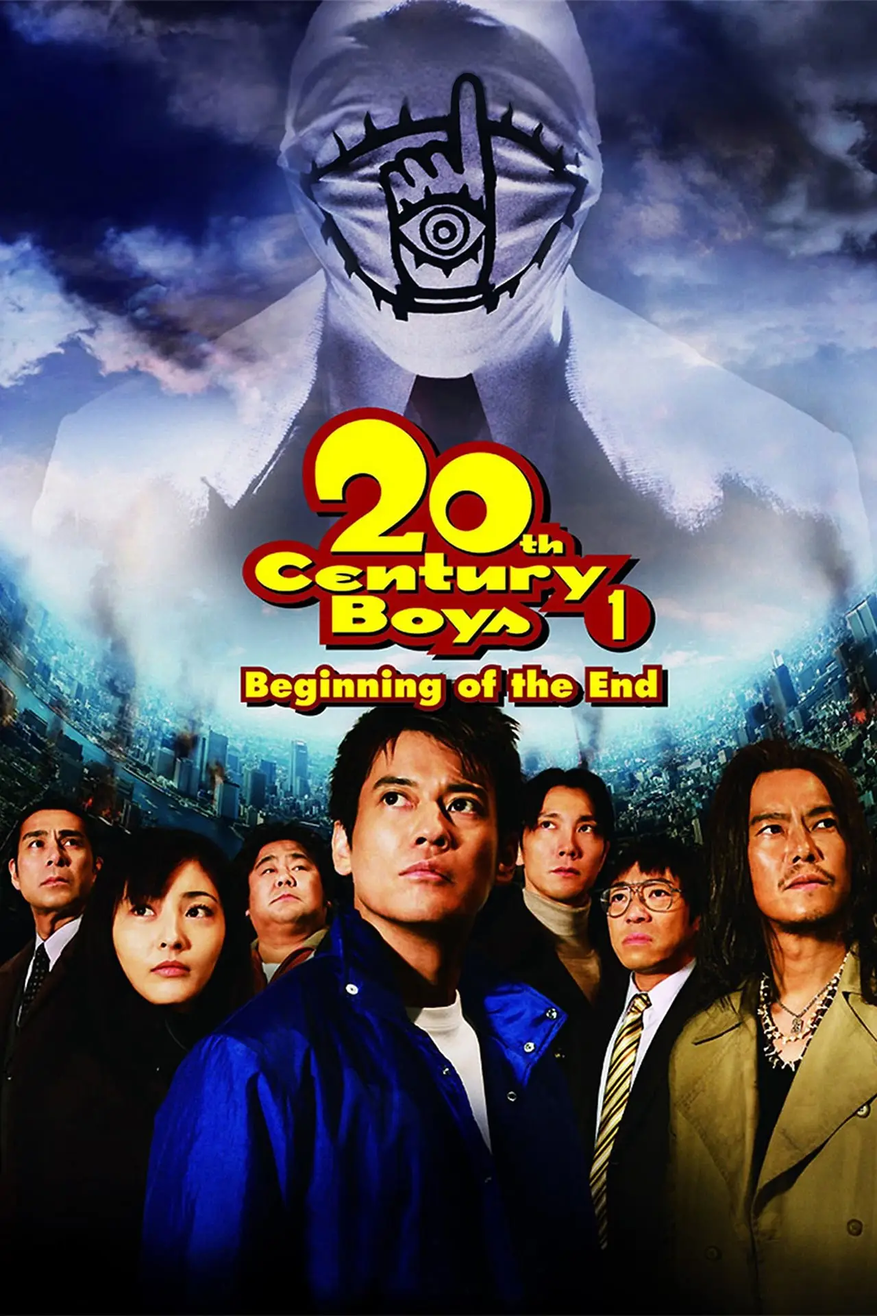 Movie poster "20th Century Boys: Beginning of the End"