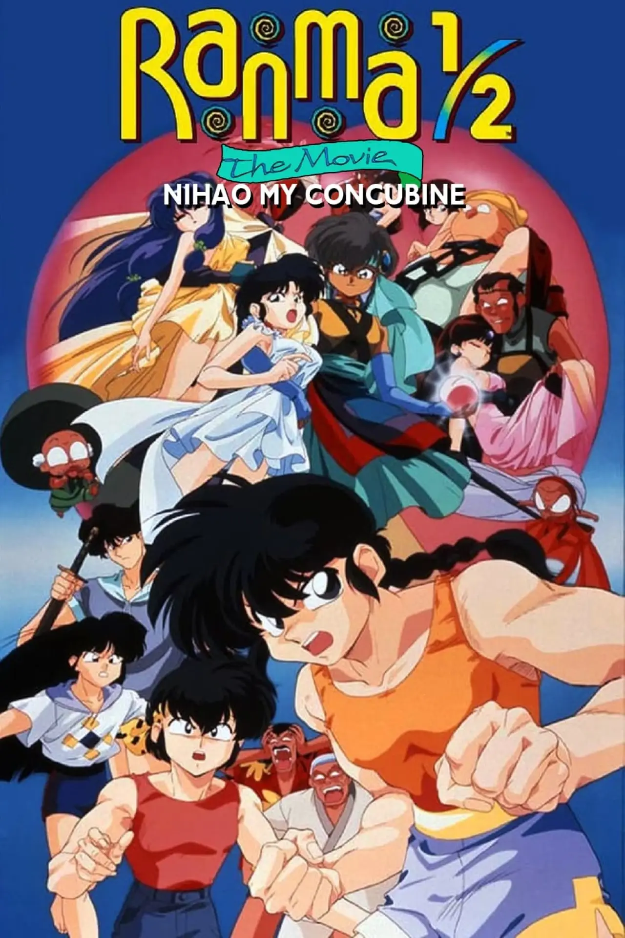 Movie poster "Ranma 1/2 the Movie 2: Nihao My Concubine"