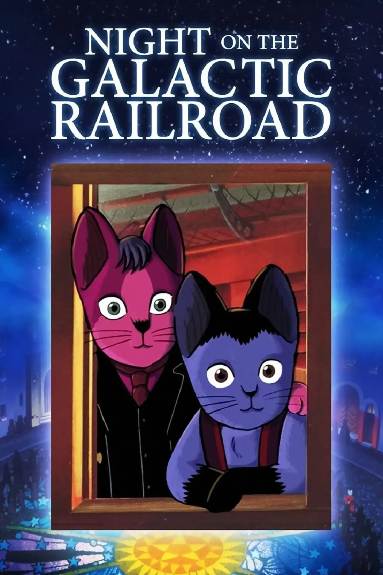 Movie poster "Night on the Galactic Railroad"