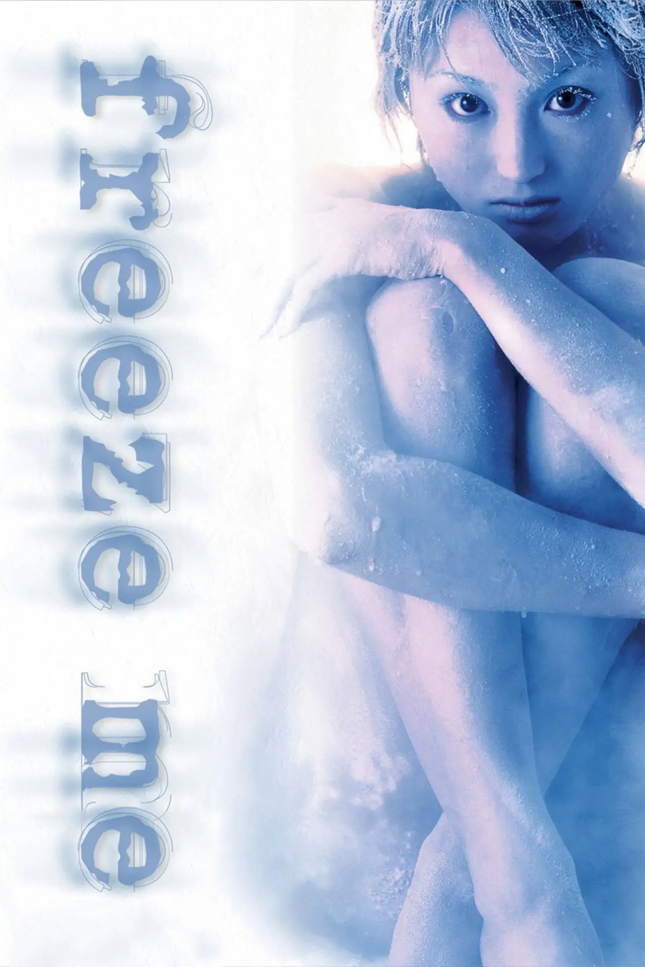 Movie poster "Freeze Me"