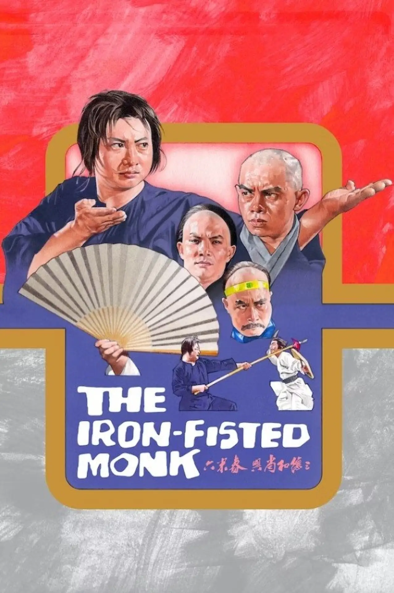 Movie poster "The Iron-Fisted Monk"