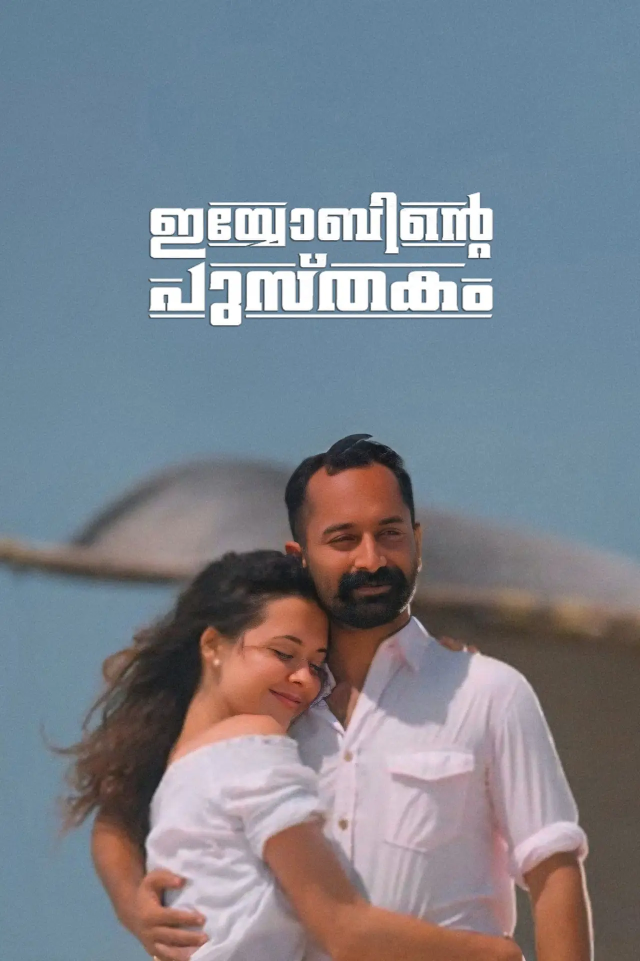 Movie poster "Iyobinte Pusthakam"