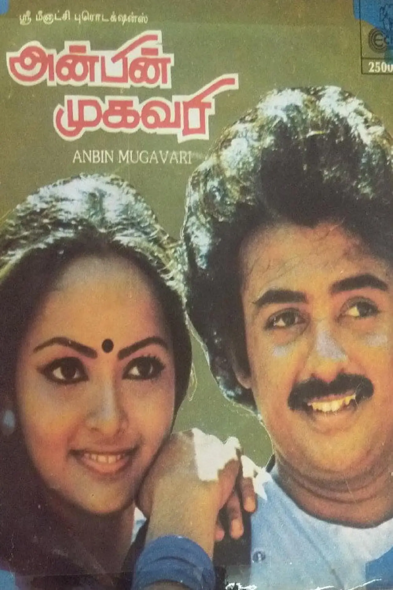 Movie poster "Anbin Mugavari"