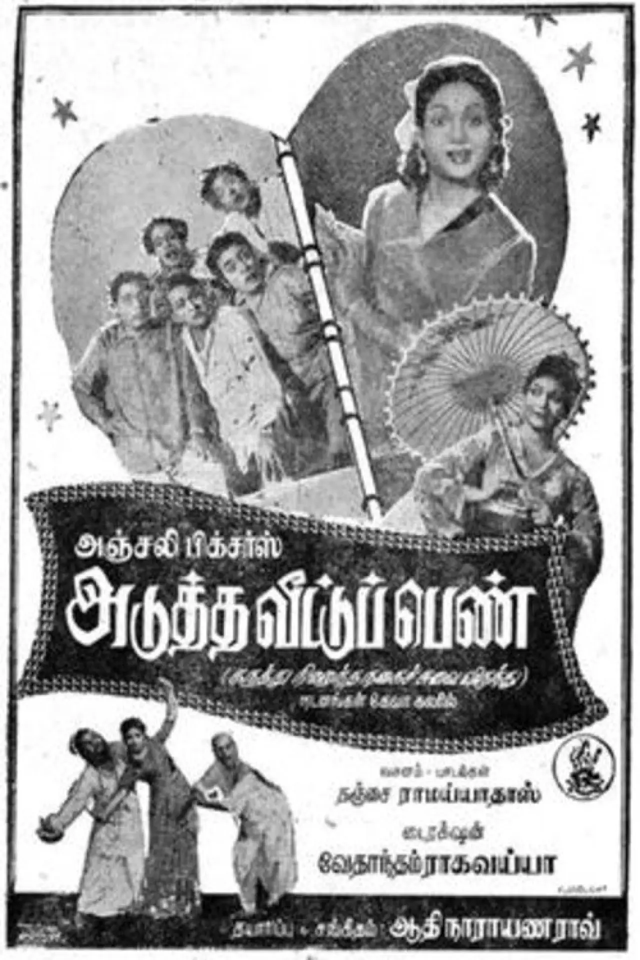Movie poster "Adutha Veettu Penn"