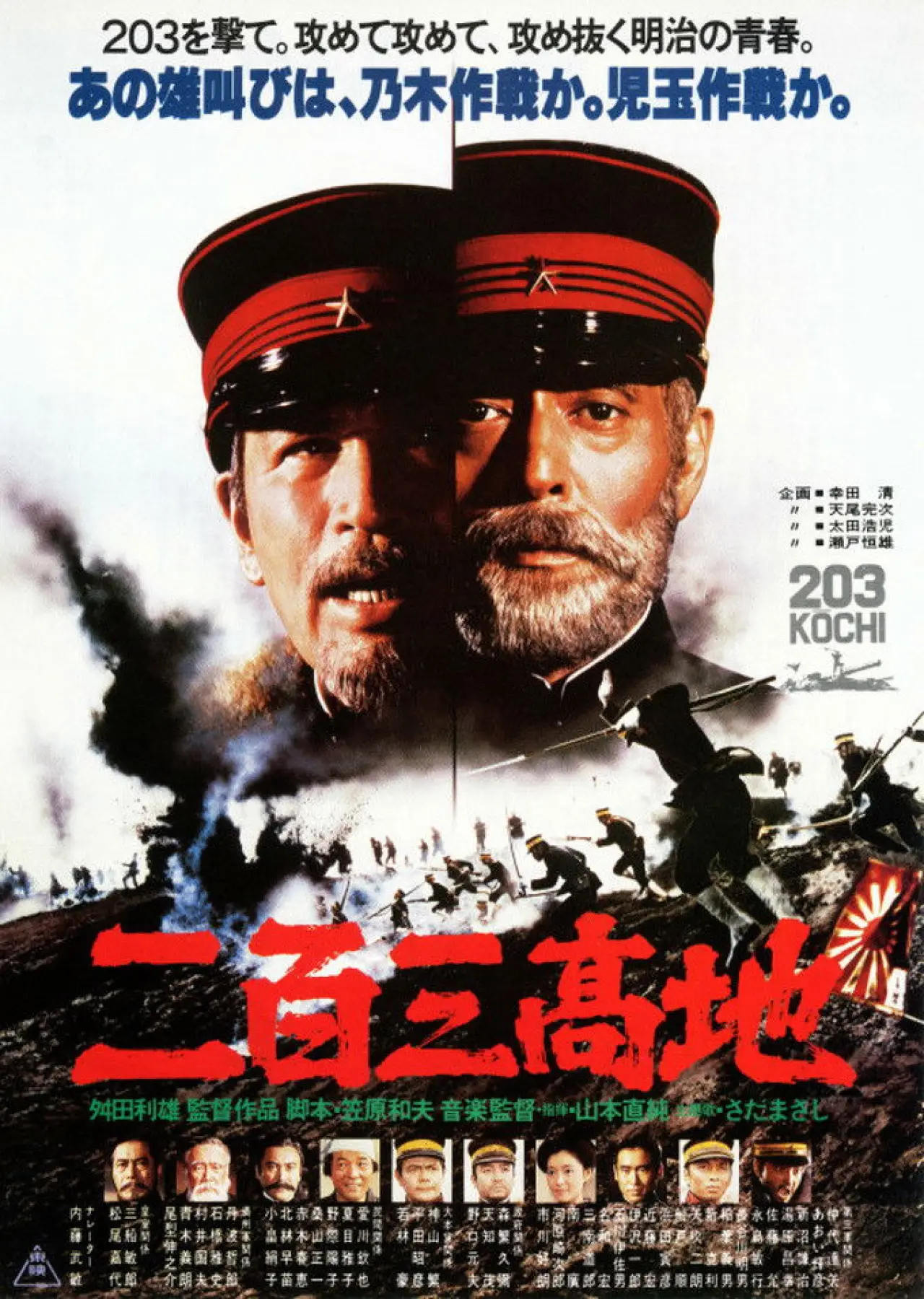 Movie poster "Port Arthur"