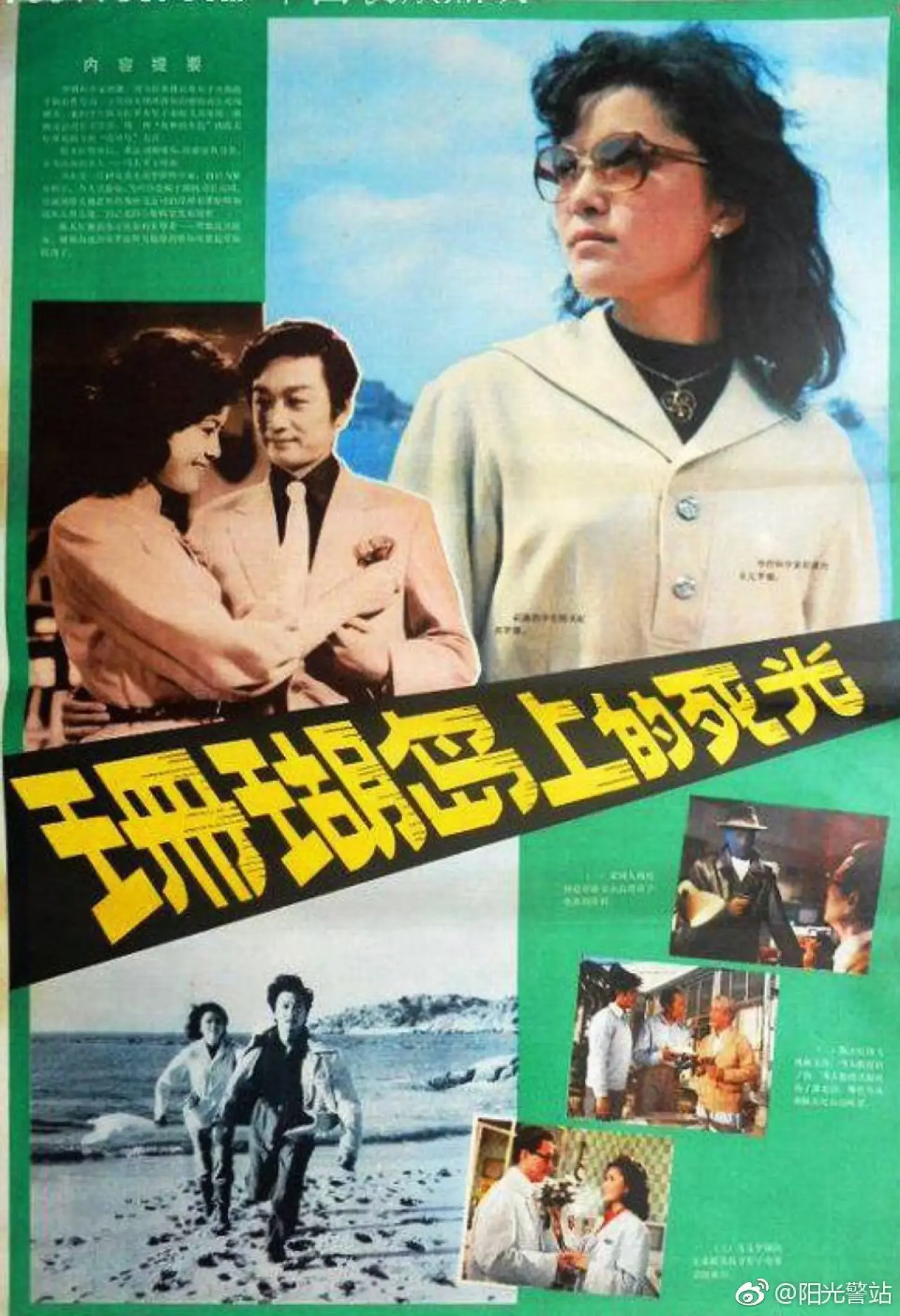 Movie poster "Death Ray on Coral Island"