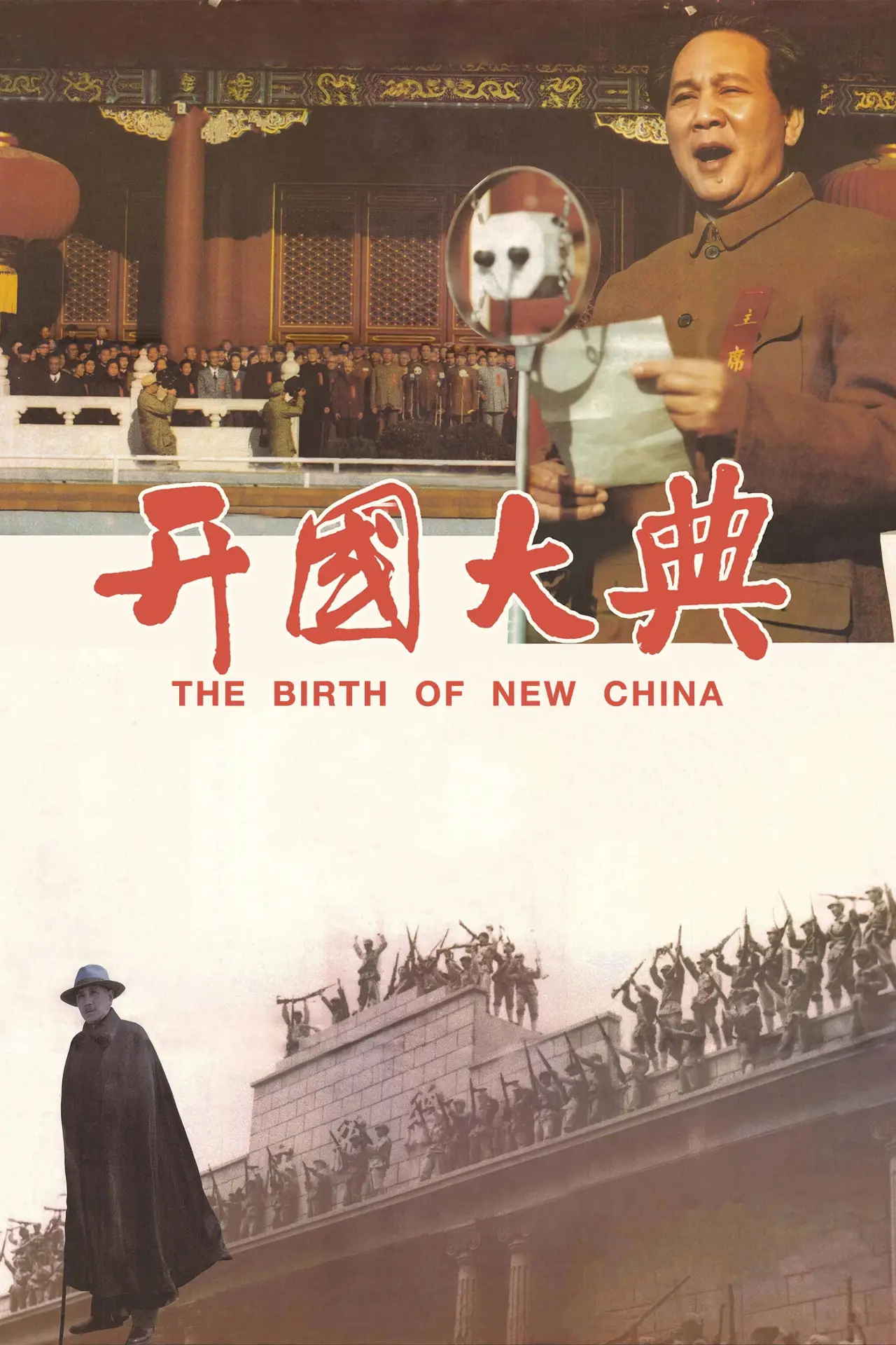 Movie poster "The Birth of New China"