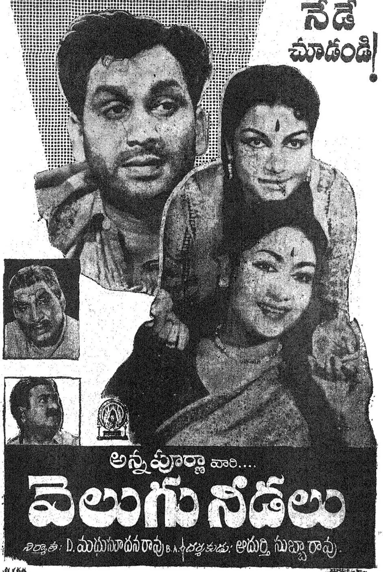 Movie poster "Velugu Needalu"