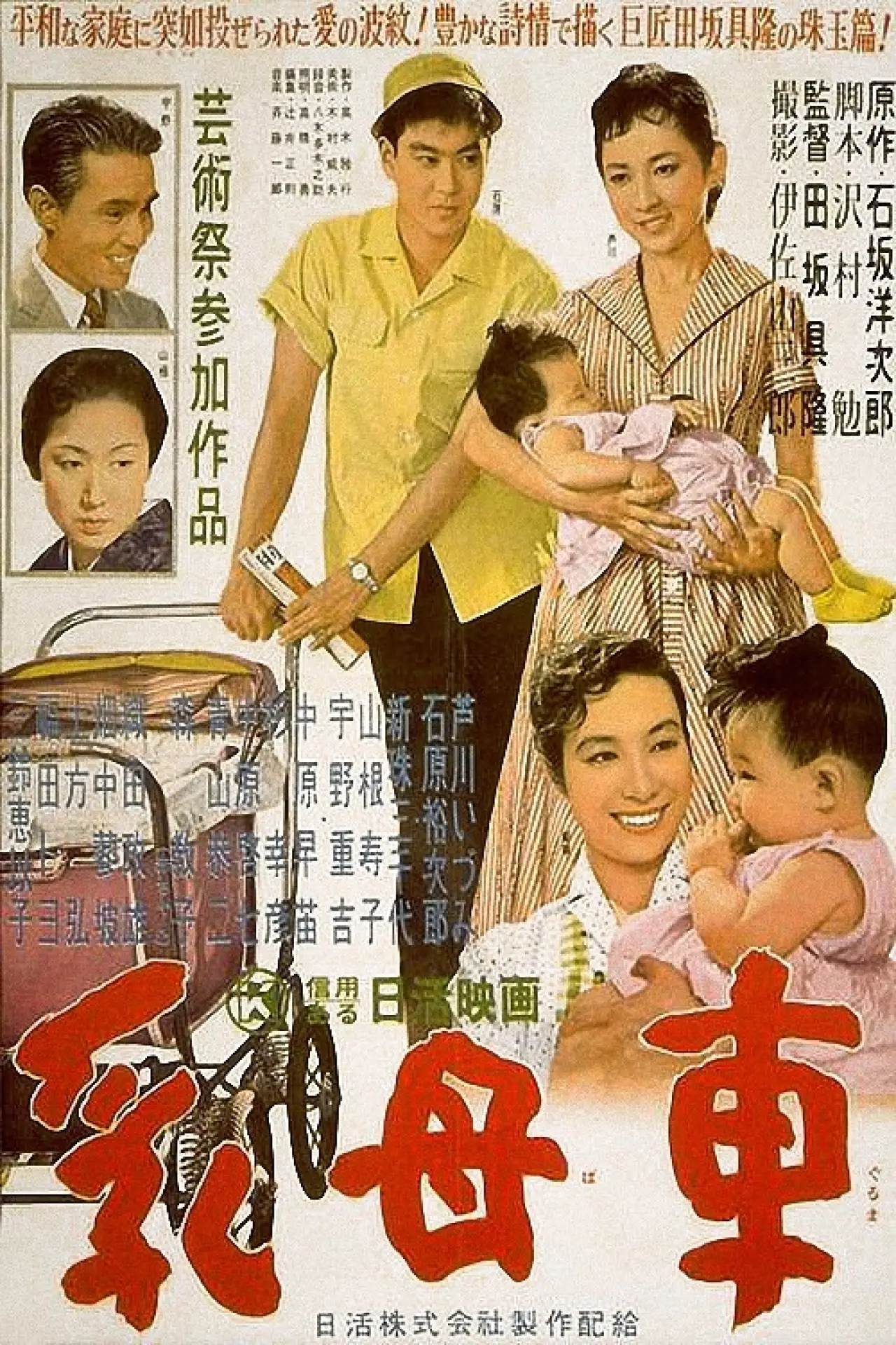 Movie poster "The Baby Carriage"