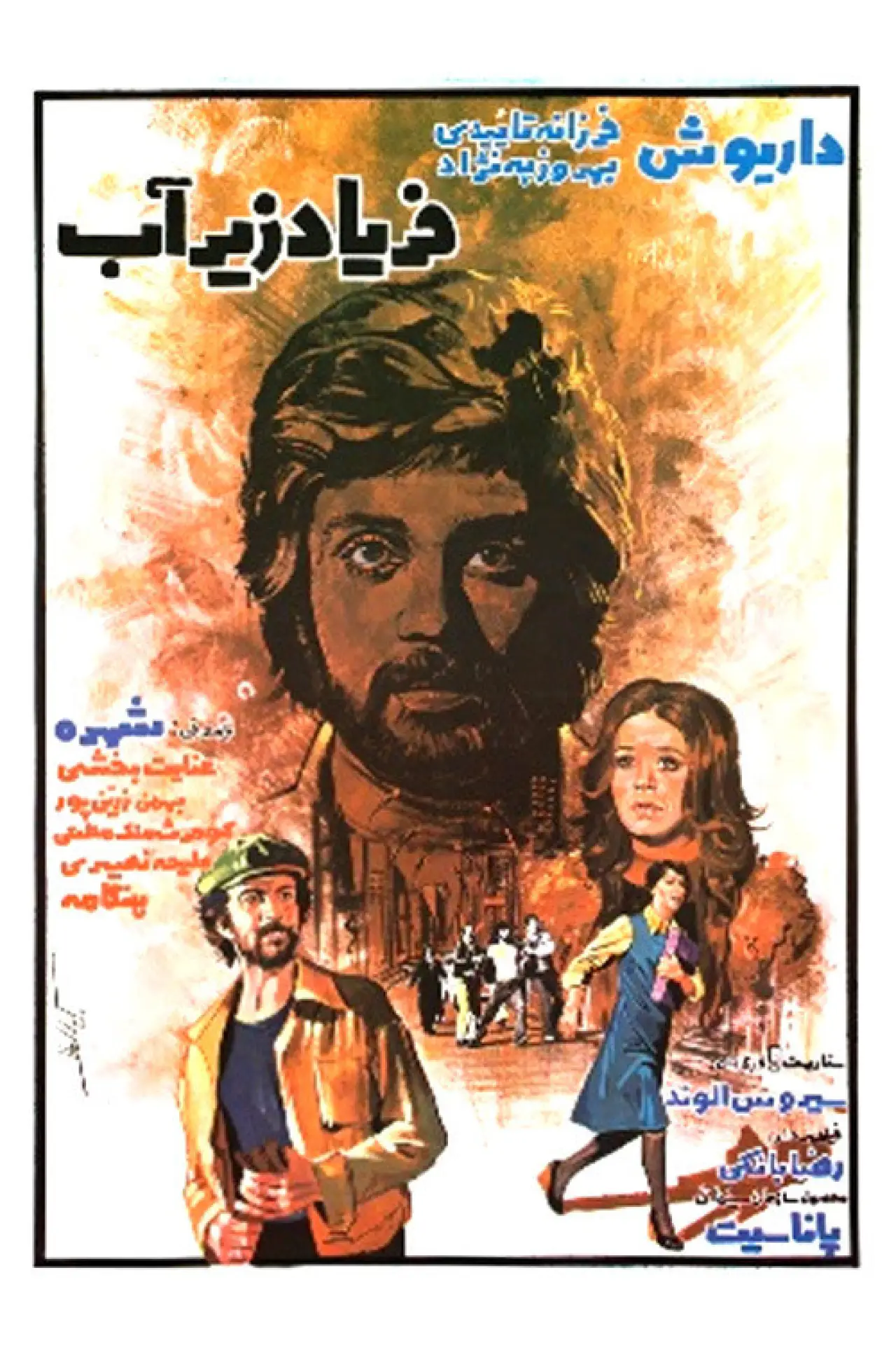 Movie poster "The Cry Under Water"