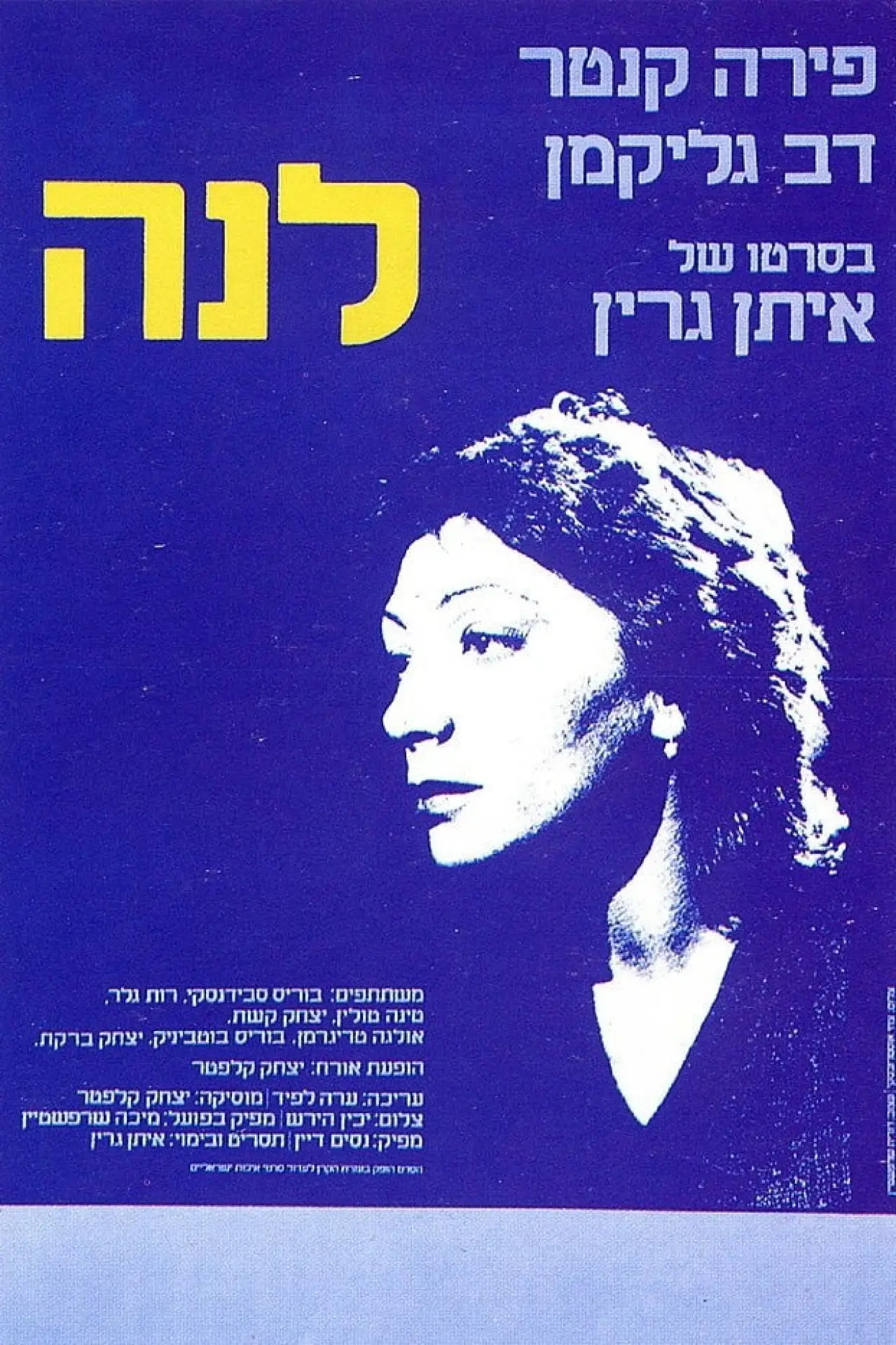 Movie poster "Lena"