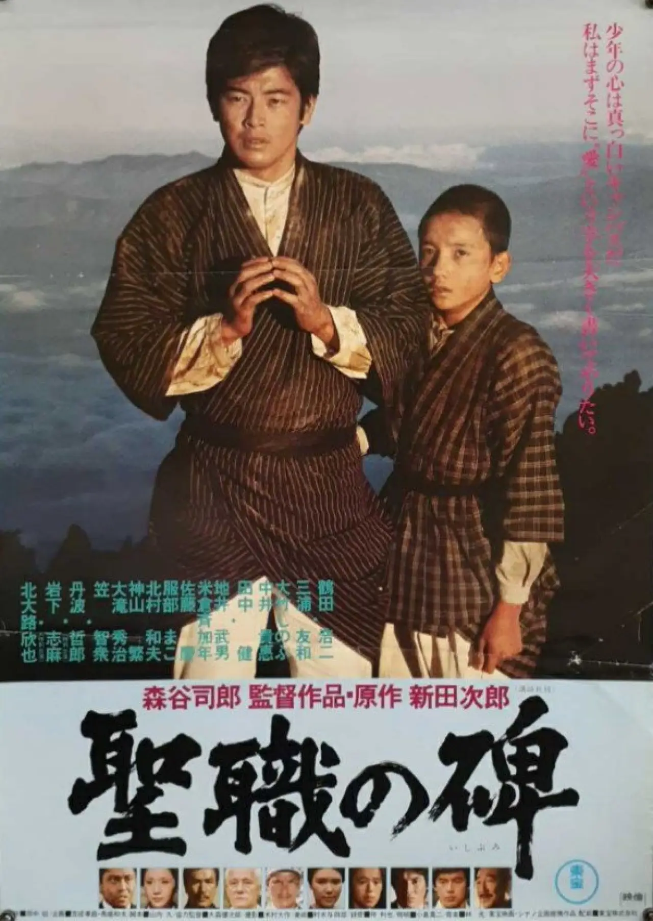 Movie poster "Monument to Holy Service"