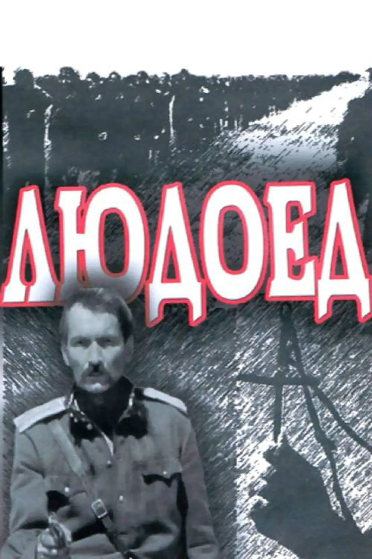 Movie poster "The Cannibal"