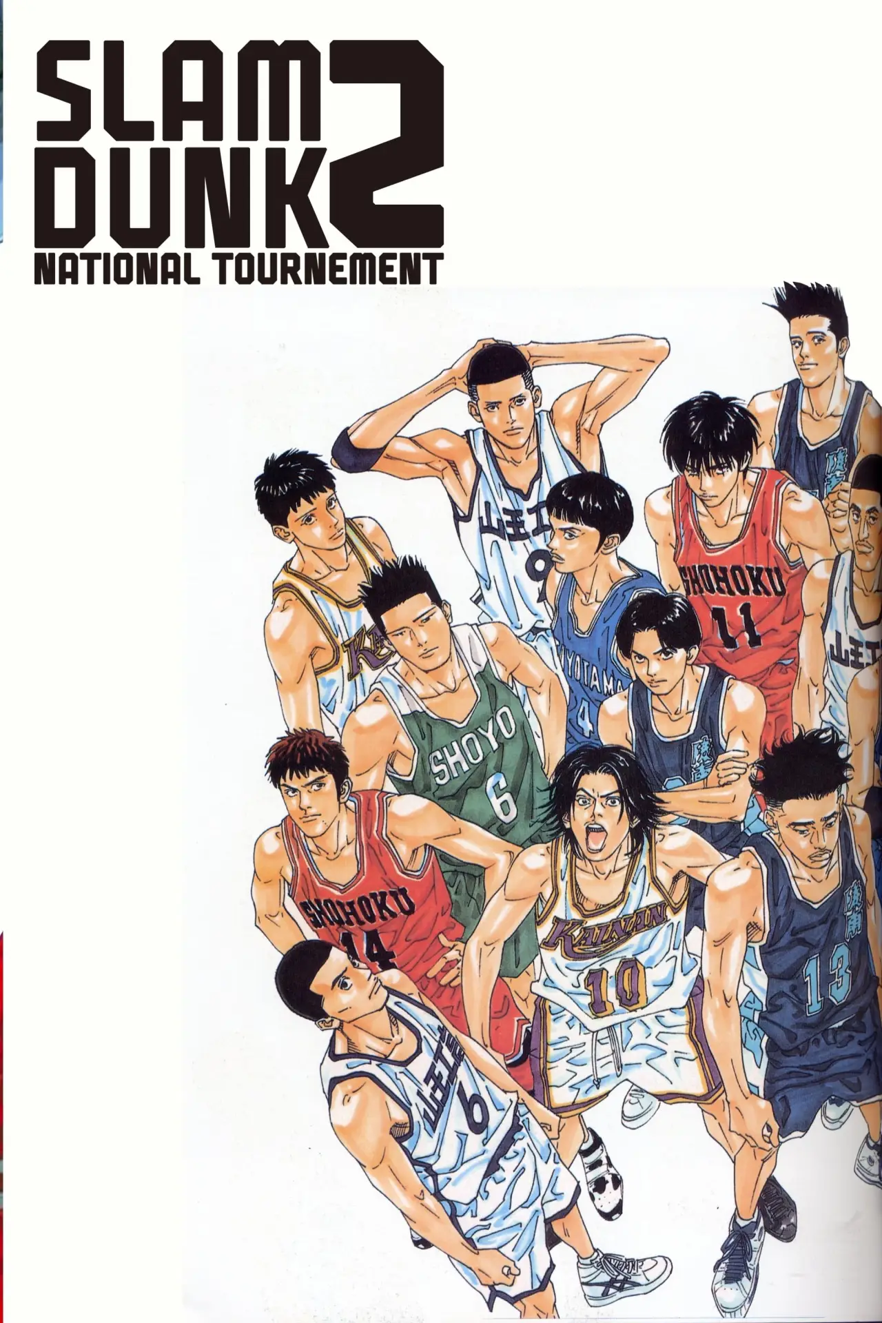 Movie poster "Slam Dunk 2: National Tournament"