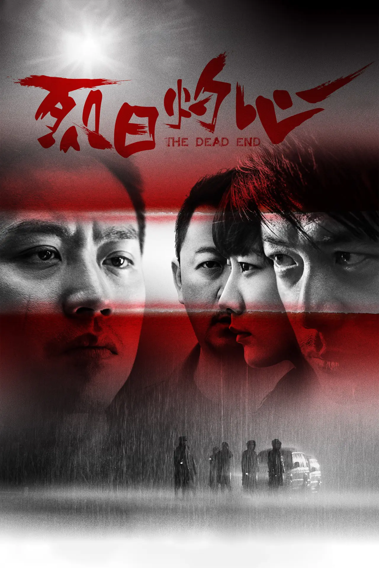 Movie poster "The Dead End"