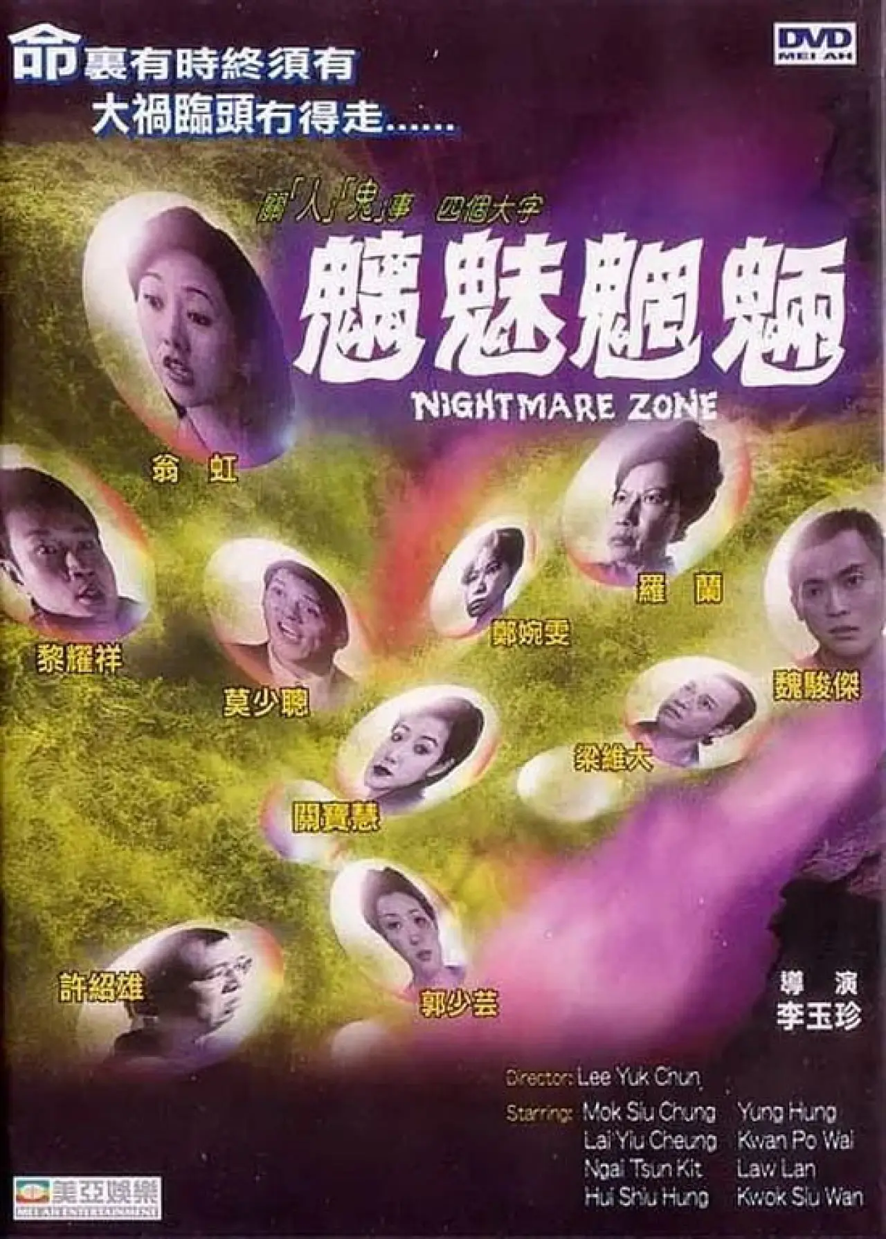 Movie poster "Nightmare Zone"