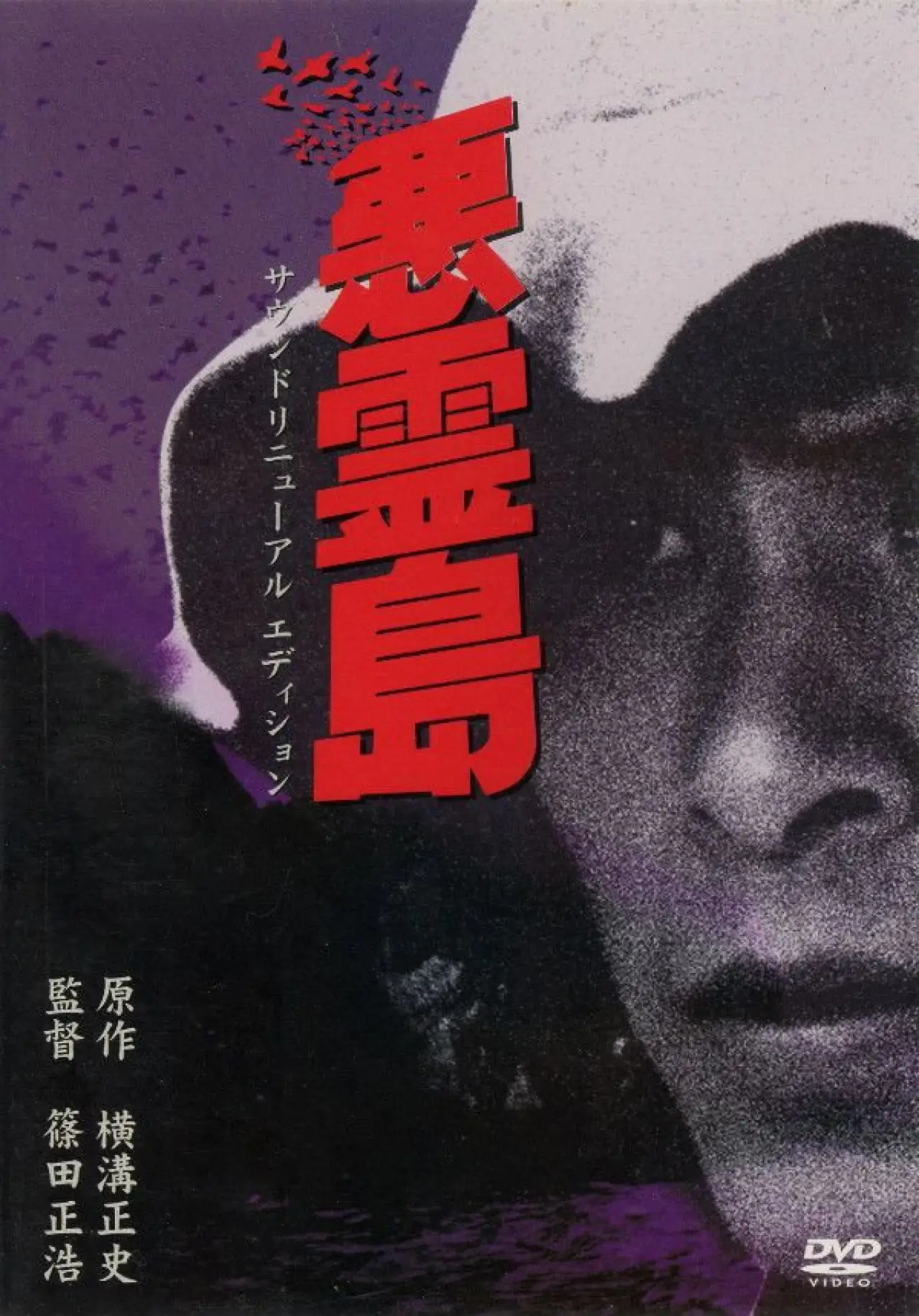 Movie poster "Island of the Evil Spirits"
