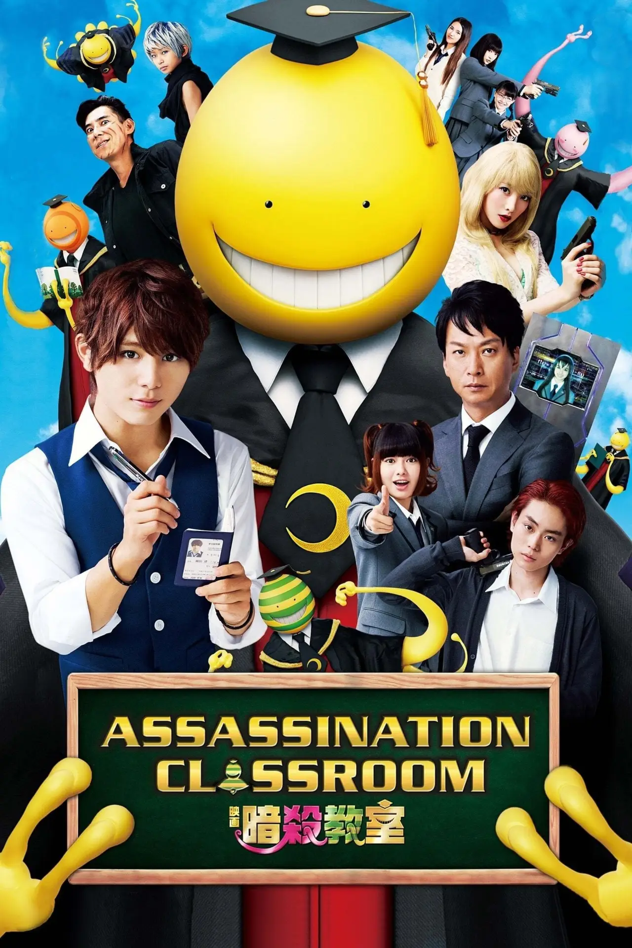 Movie poster "Assassination Classroom"