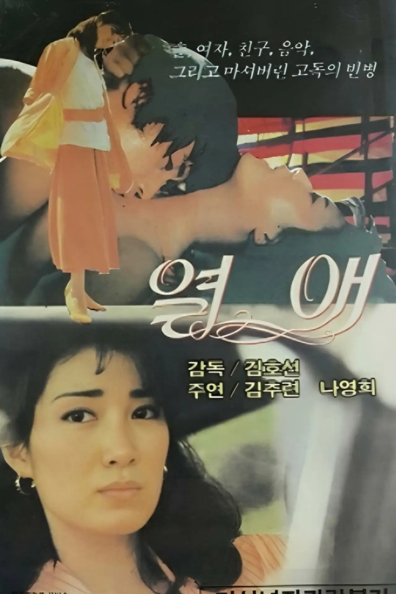 Movie poster "Ardent Love"