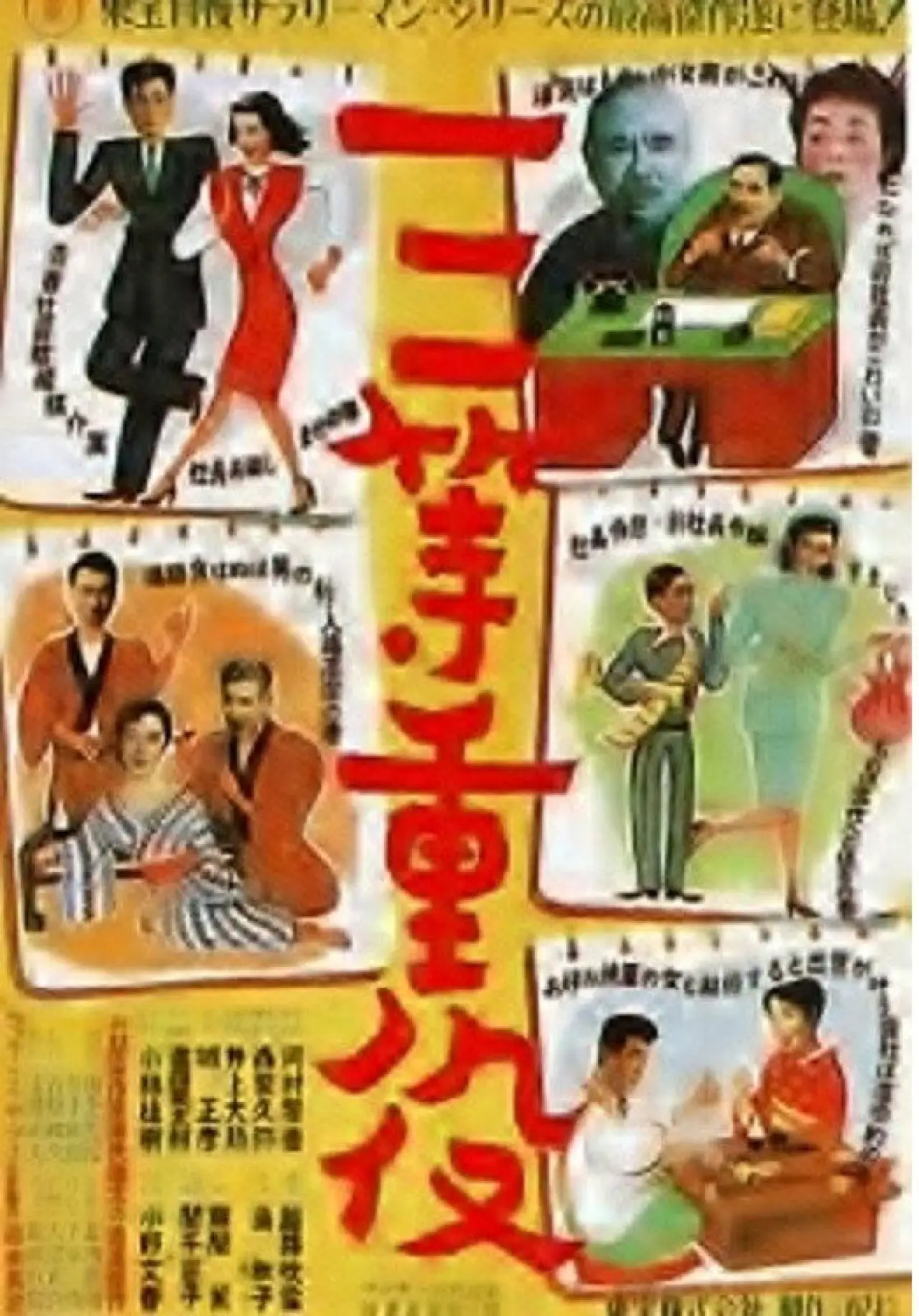 Movie poster "Third Class Executives"